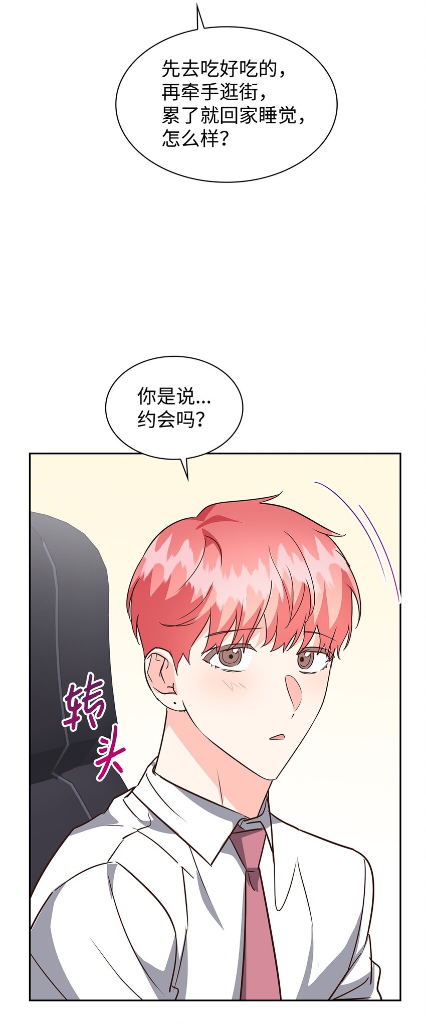 《逃离计划-Undercover Partners》146 焦虑 第23页