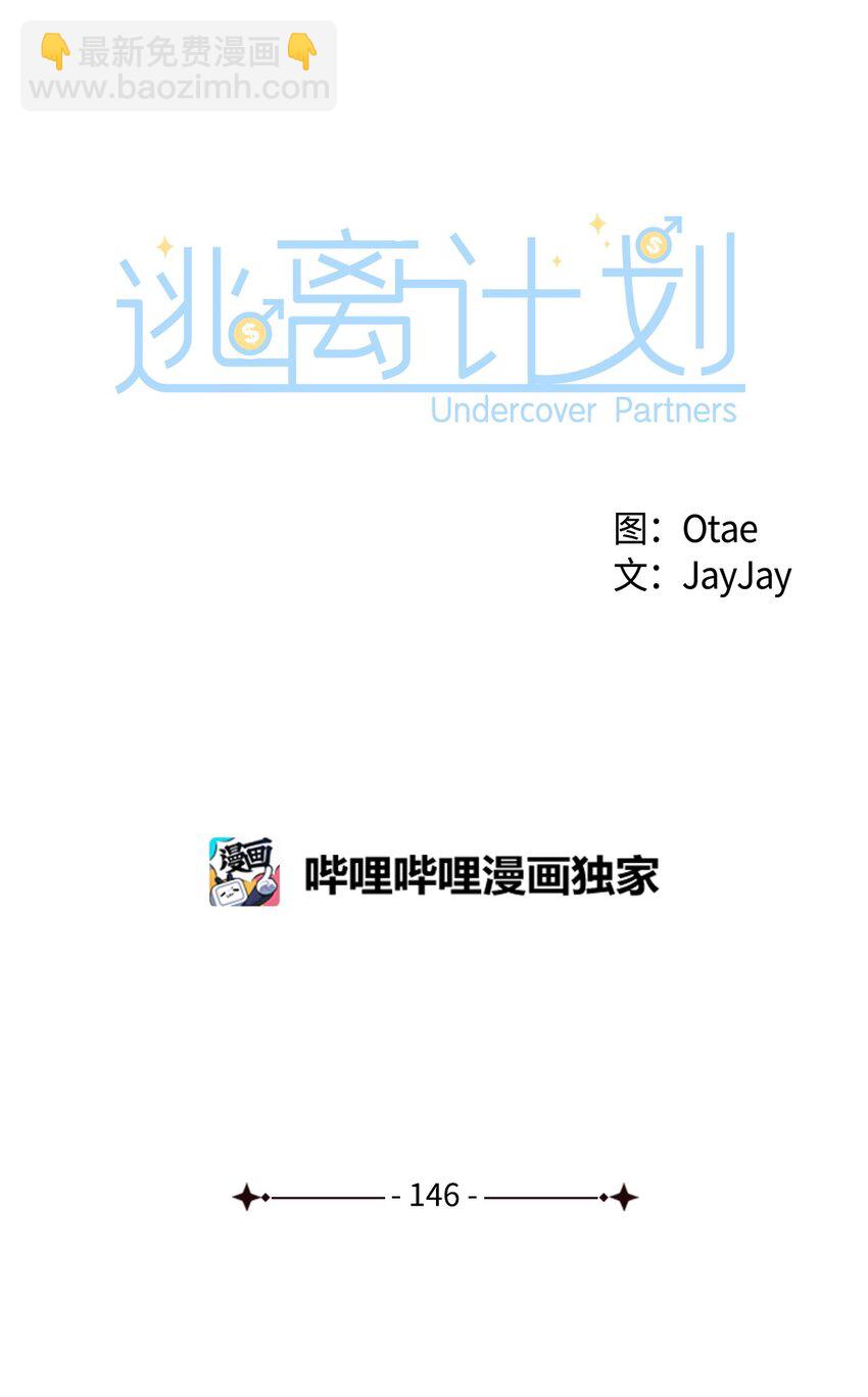 《逃离计划-Undercover Partners》146 焦虑 第32页