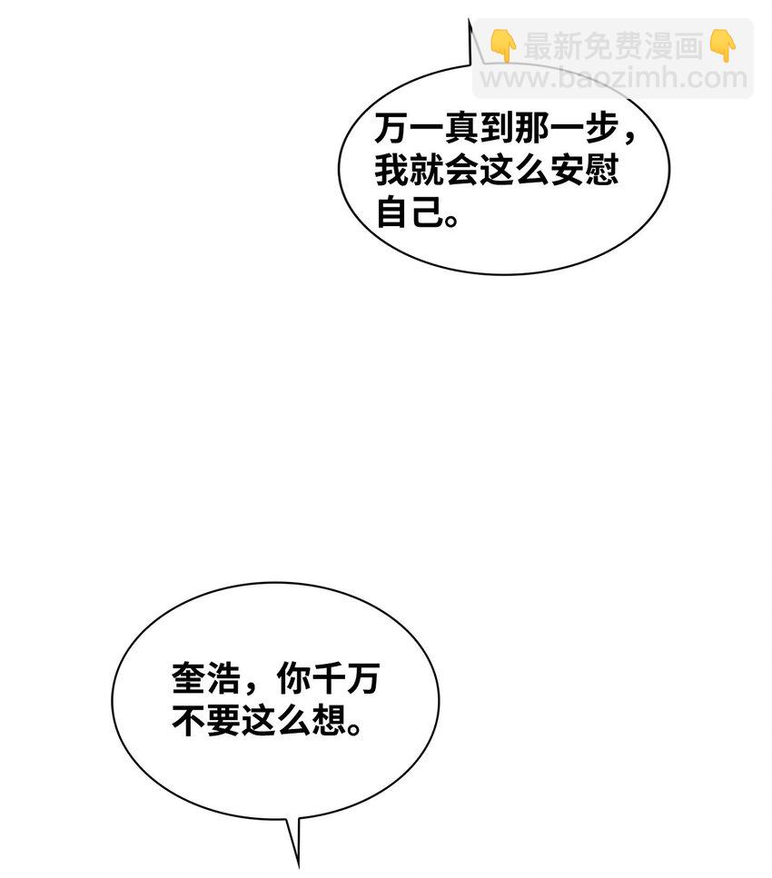 《逃离计划-Undercover Partners》148 当年的真相 第15页