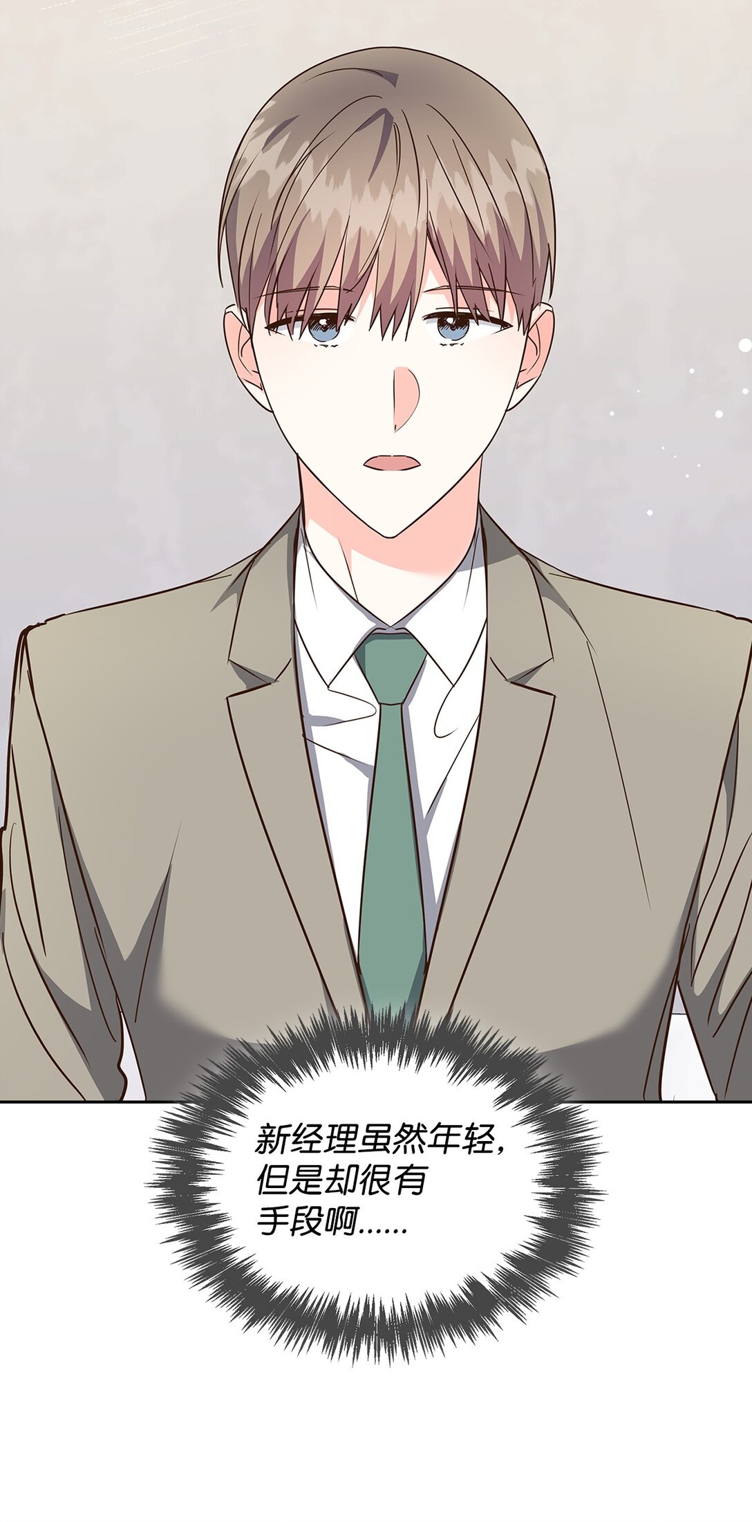 《逃离计划-Undercover Partners》151 嫉妒 第11页