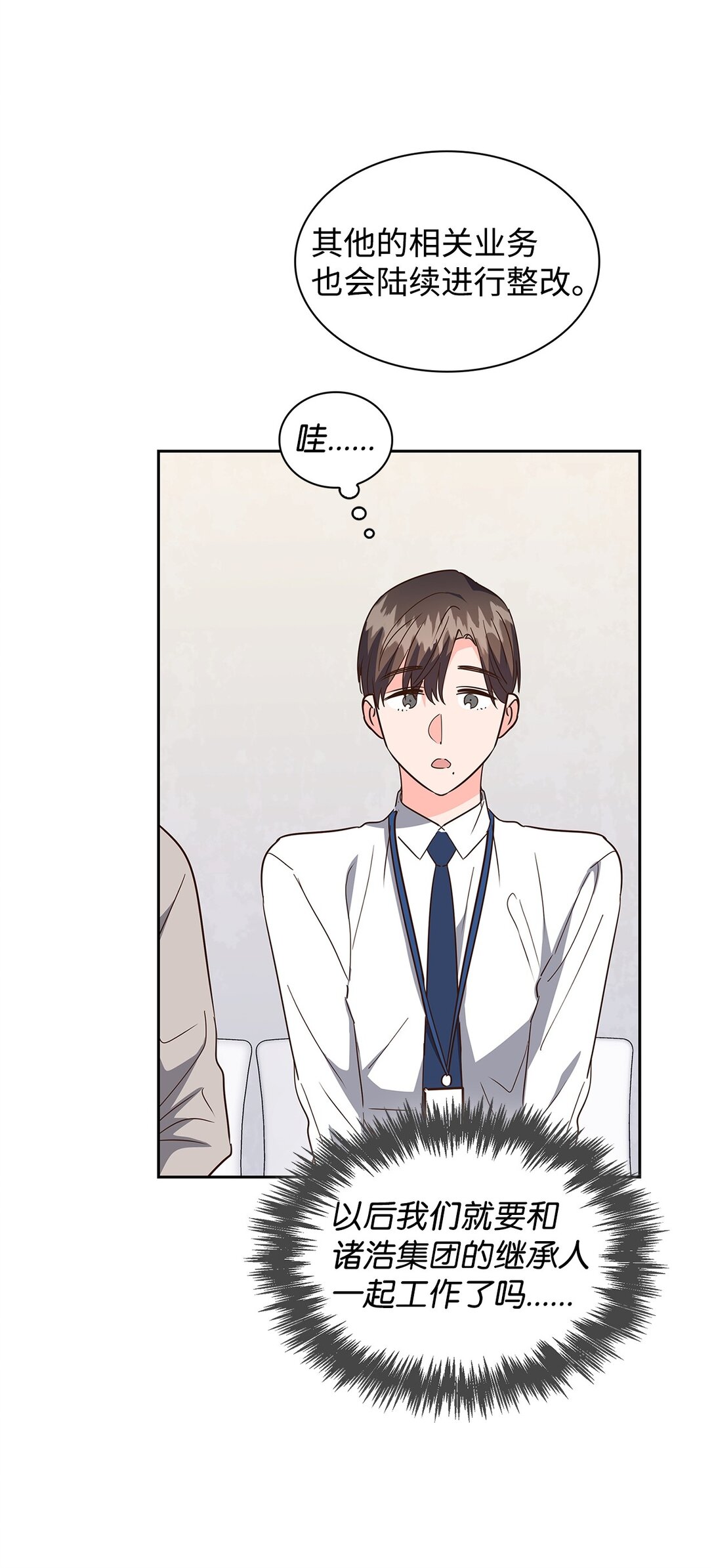 《逃离计划-Undercover Partners》151 嫉妒 第12页