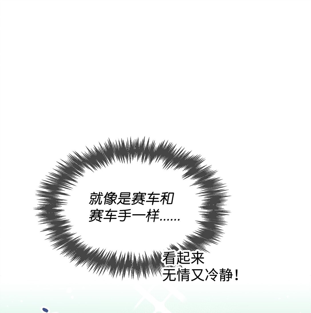 《逃离计划-Undercover Partners》151 嫉妒 第14页
