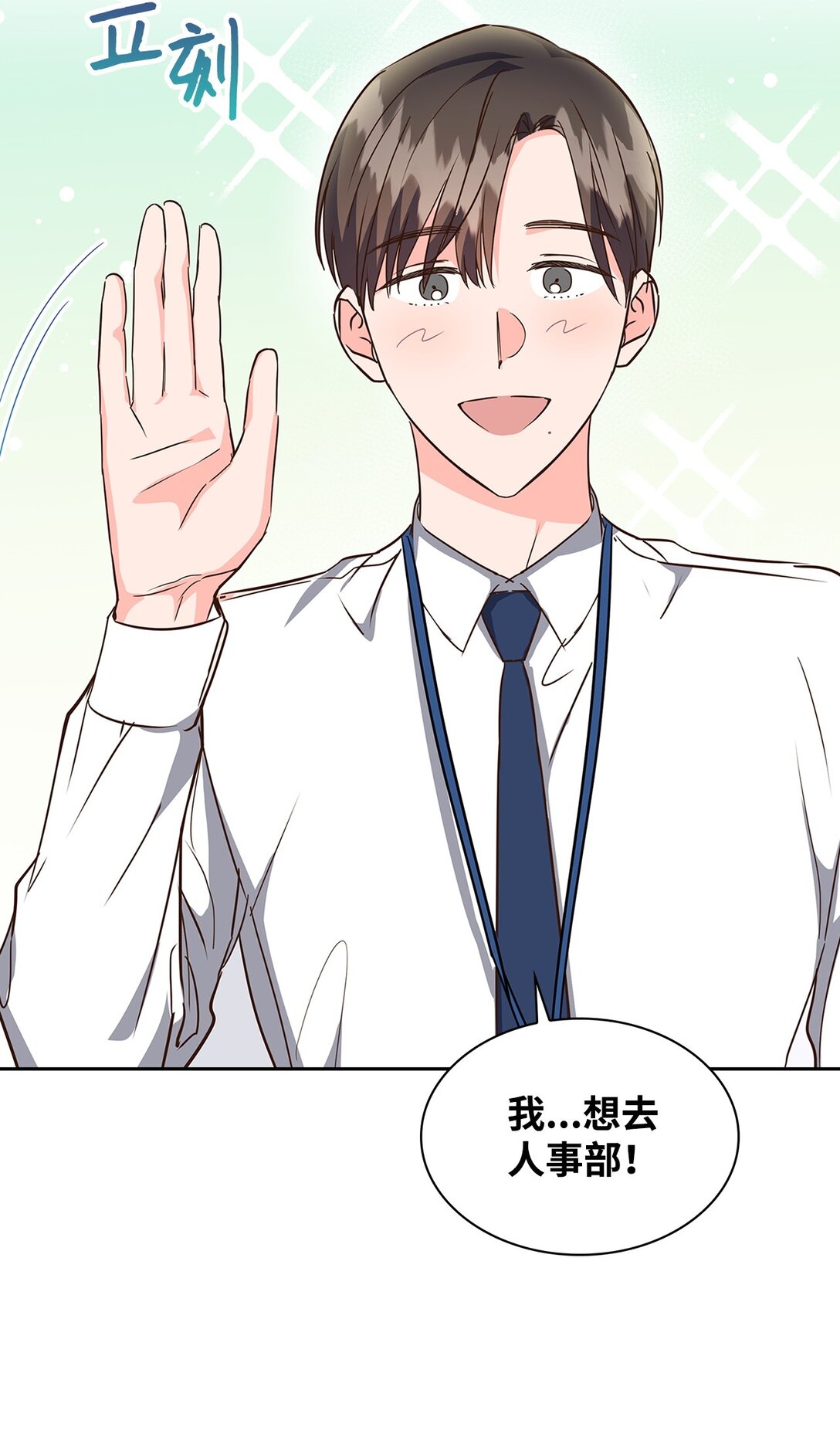 《逃离计划-Undercover Partners》151 嫉妒 第15页