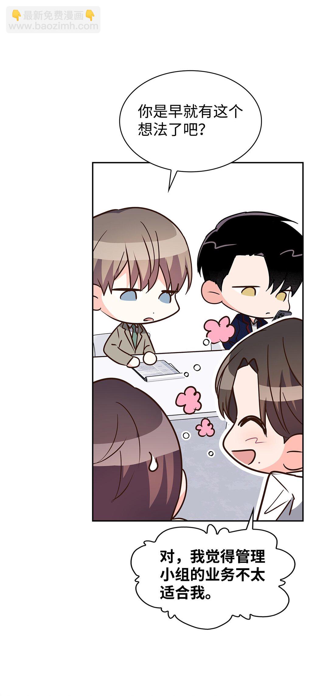 《逃离计划-Undercover Partners》151 嫉妒 第16页