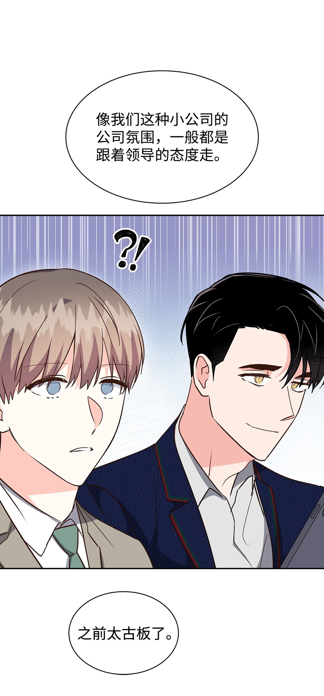 《逃离计划-Undercover Partners》151 嫉妒 第19页
