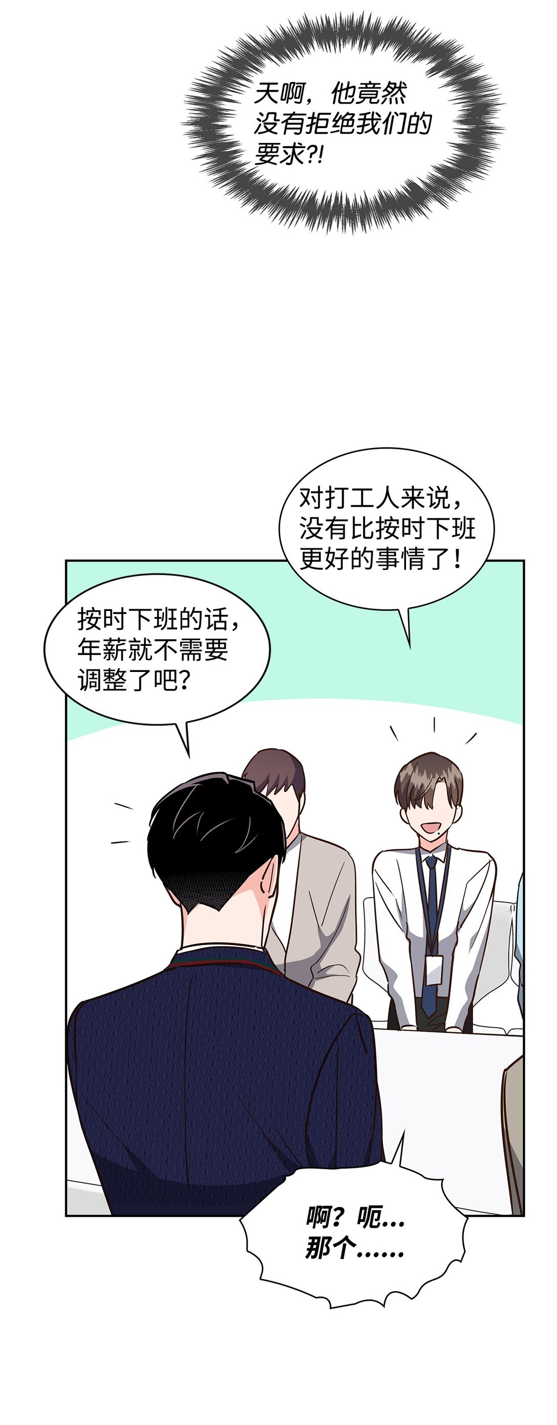 《逃离计划-Undercover Partners》151 嫉妒 第22页