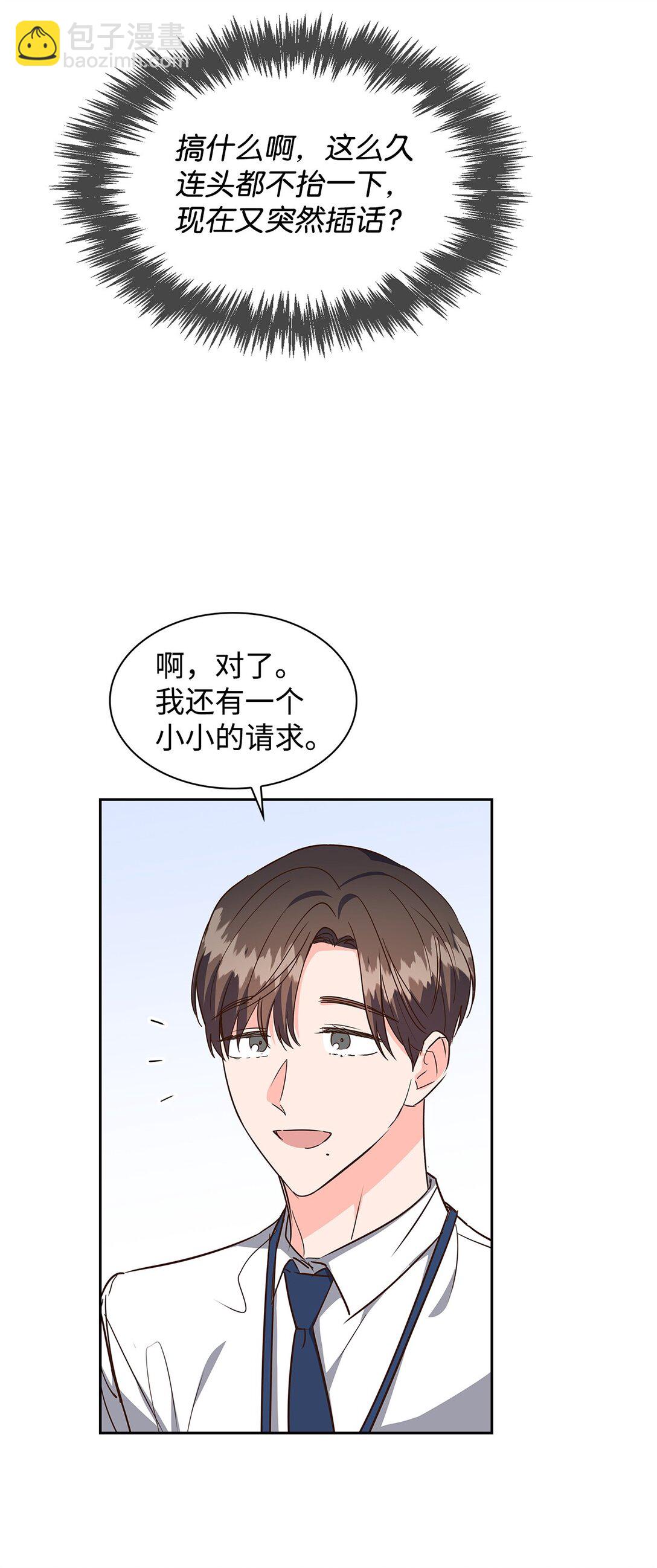 《逃离计划-Undercover Partners》151 嫉妒 第24页