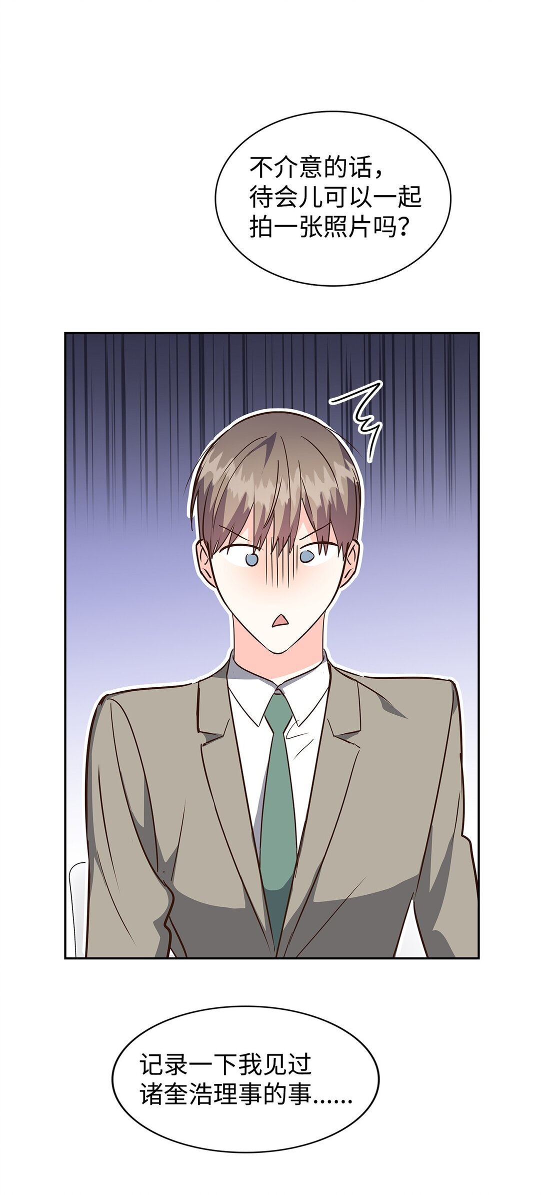 《逃离计划-Undercover Partners》151 嫉妒 第25页