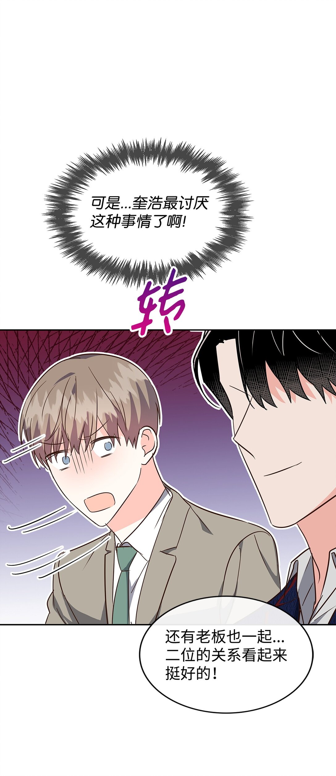 《逃离计划-Undercover Partners》151 嫉妒 第26页