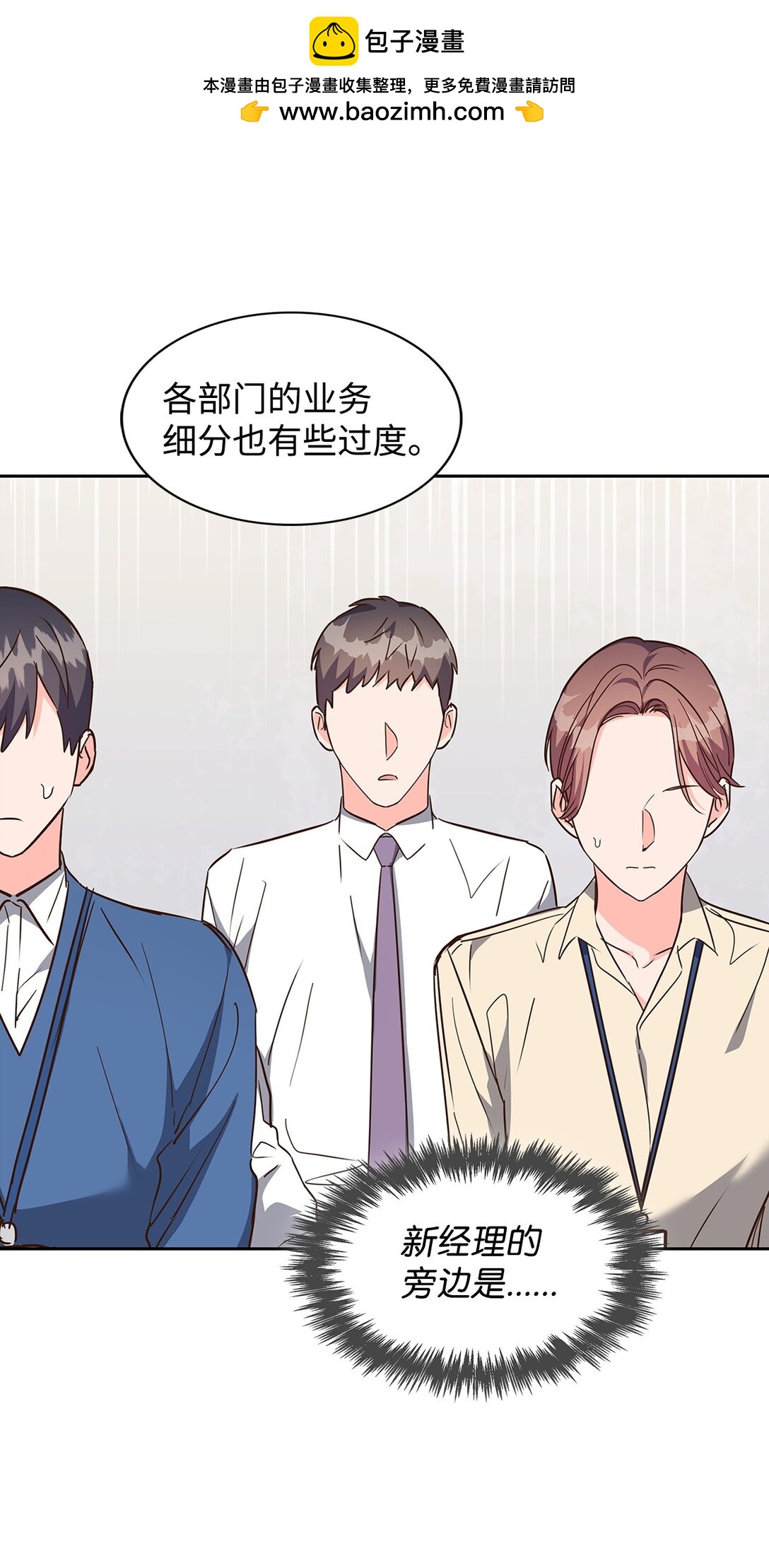 《逃离计划-Undercover Partners》151 嫉妒 第2页