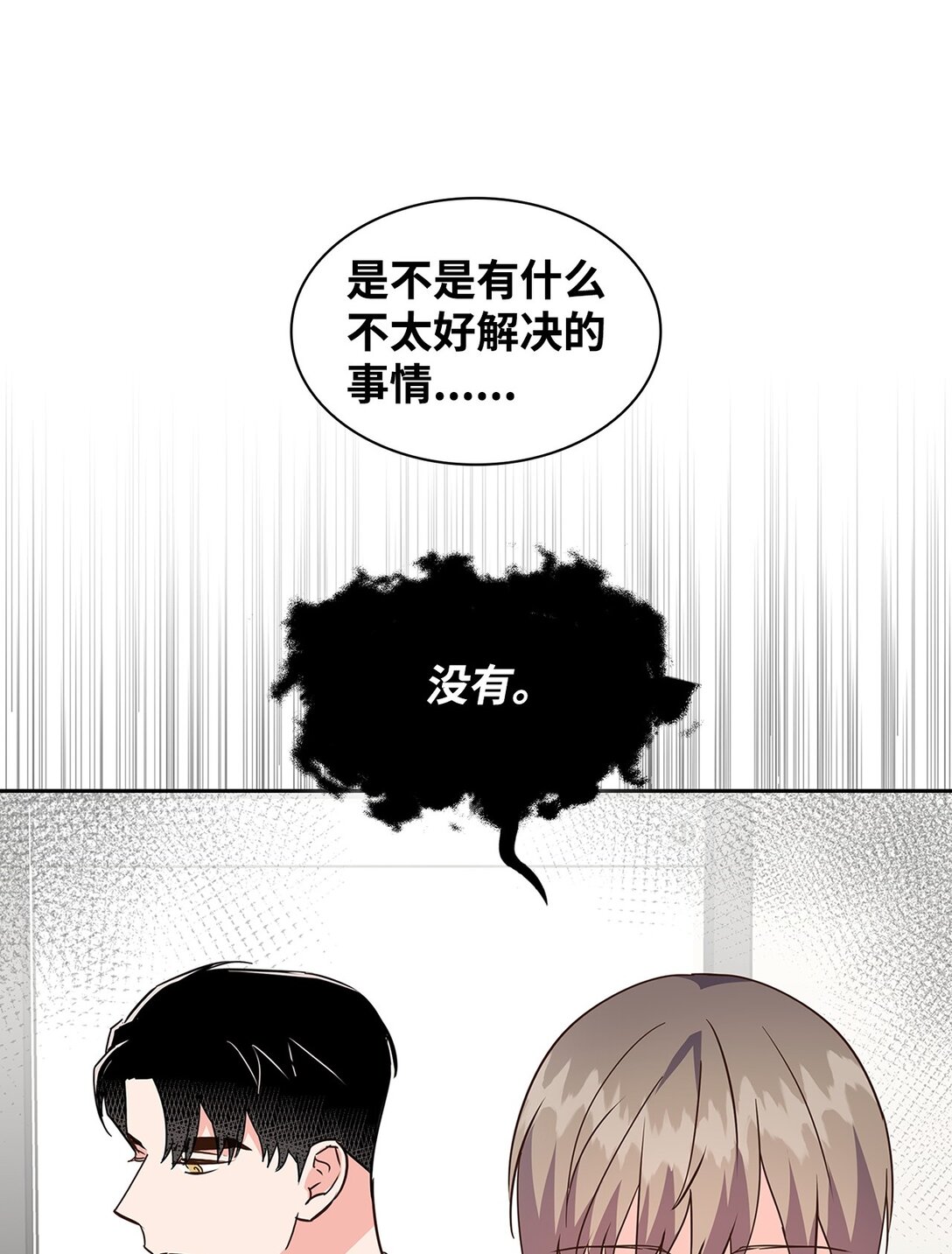 《逃离计划-Undercover Partners》151 嫉妒 第36页