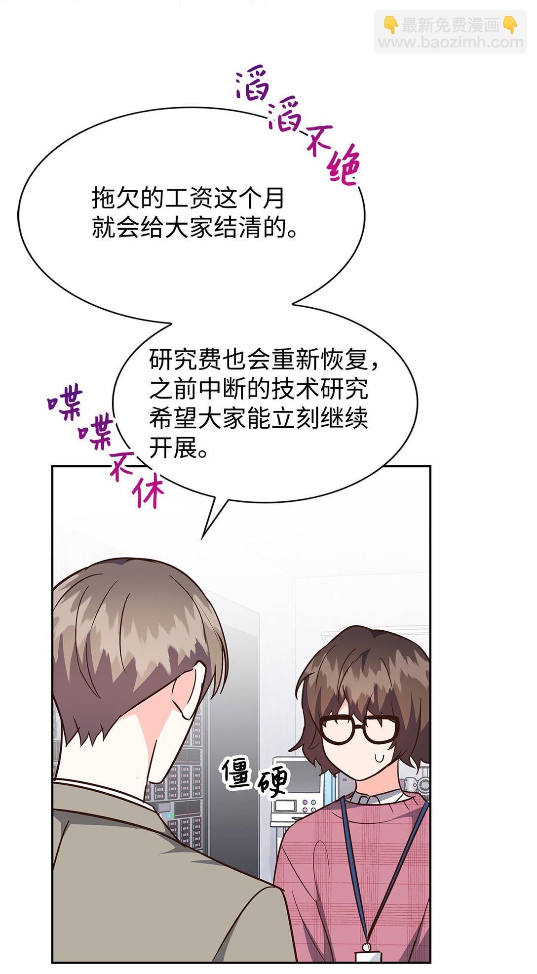《逃离计划-Undercover Partners》151 嫉妒 第38页