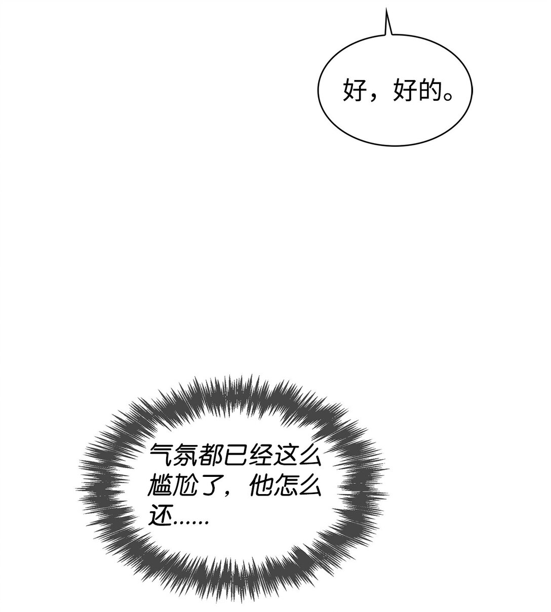 《逃离计划-Undercover Partners》151 嫉妒 第39页