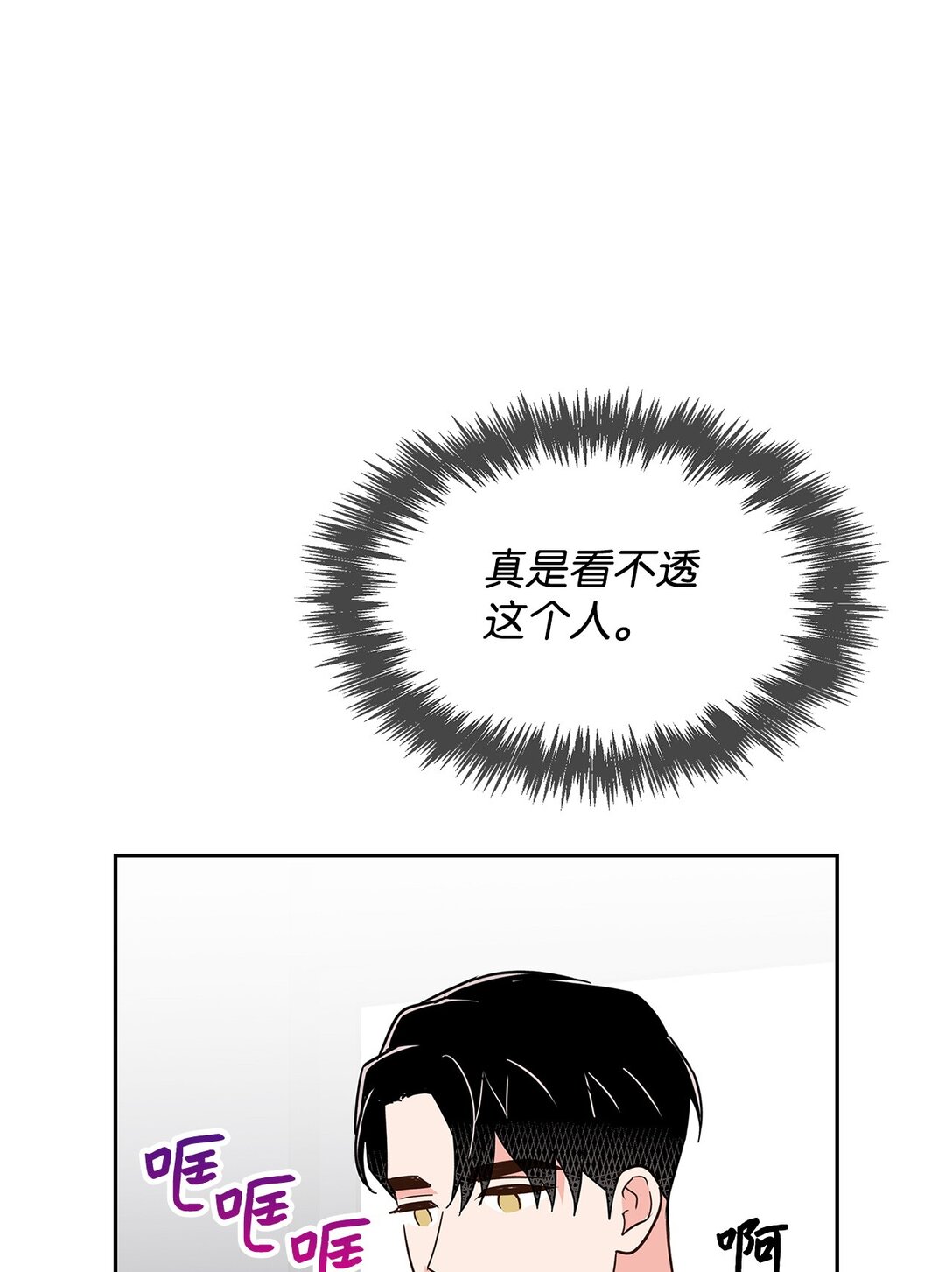 《逃离计划-Undercover Partners》151 嫉妒 第41页