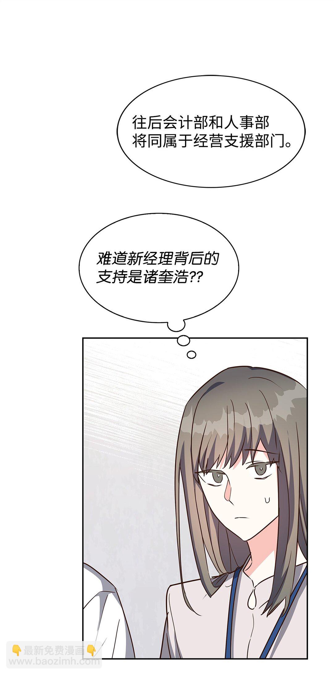 《逃离计划-Undercover Partners》151 嫉妒 第6页