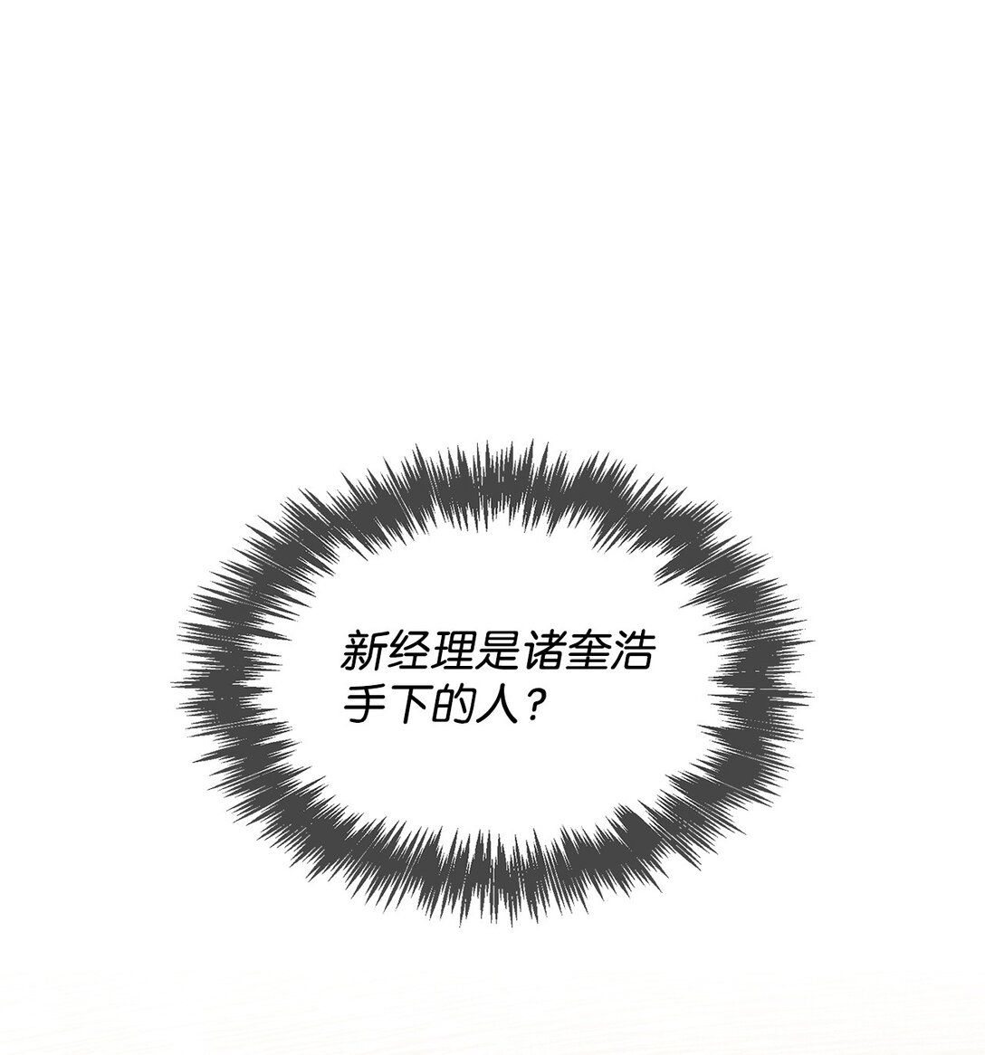 《逃离计划-Undercover Partners》151 嫉妒 第7页
