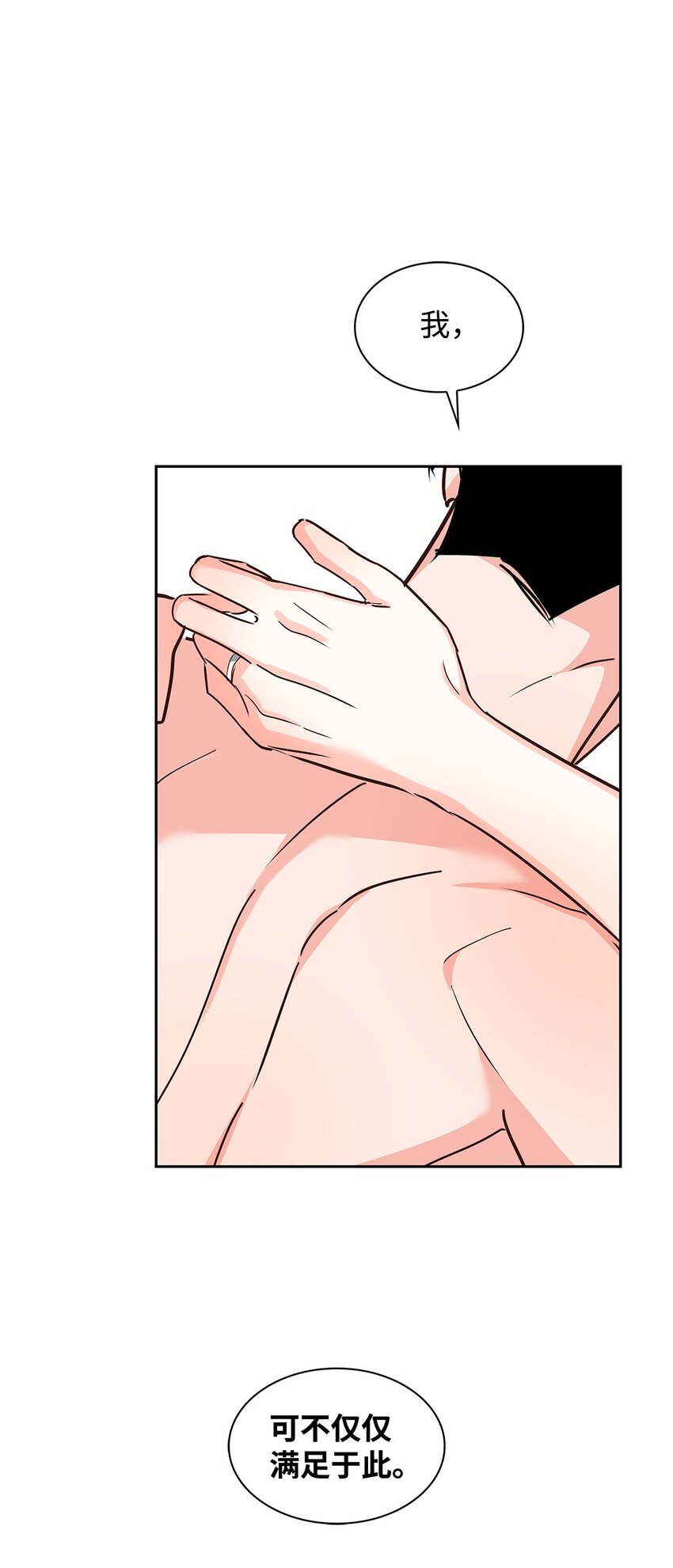 《逃离计划-Undercover Partners》149 陪伴 第29页