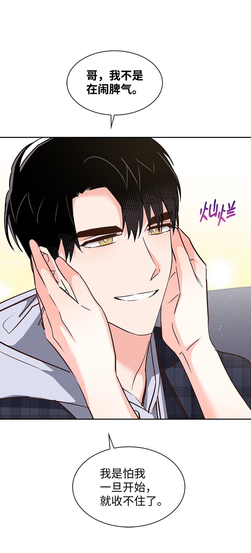 《逃离计划-Undercover Partners》149 陪伴 第8页