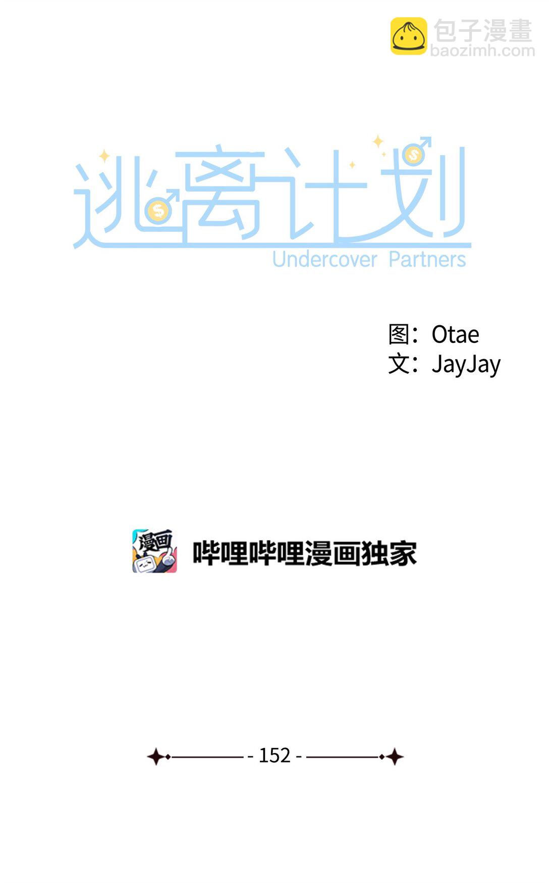 《逃离计划-Undercover Partners》152 穆氏家宴 第19页
