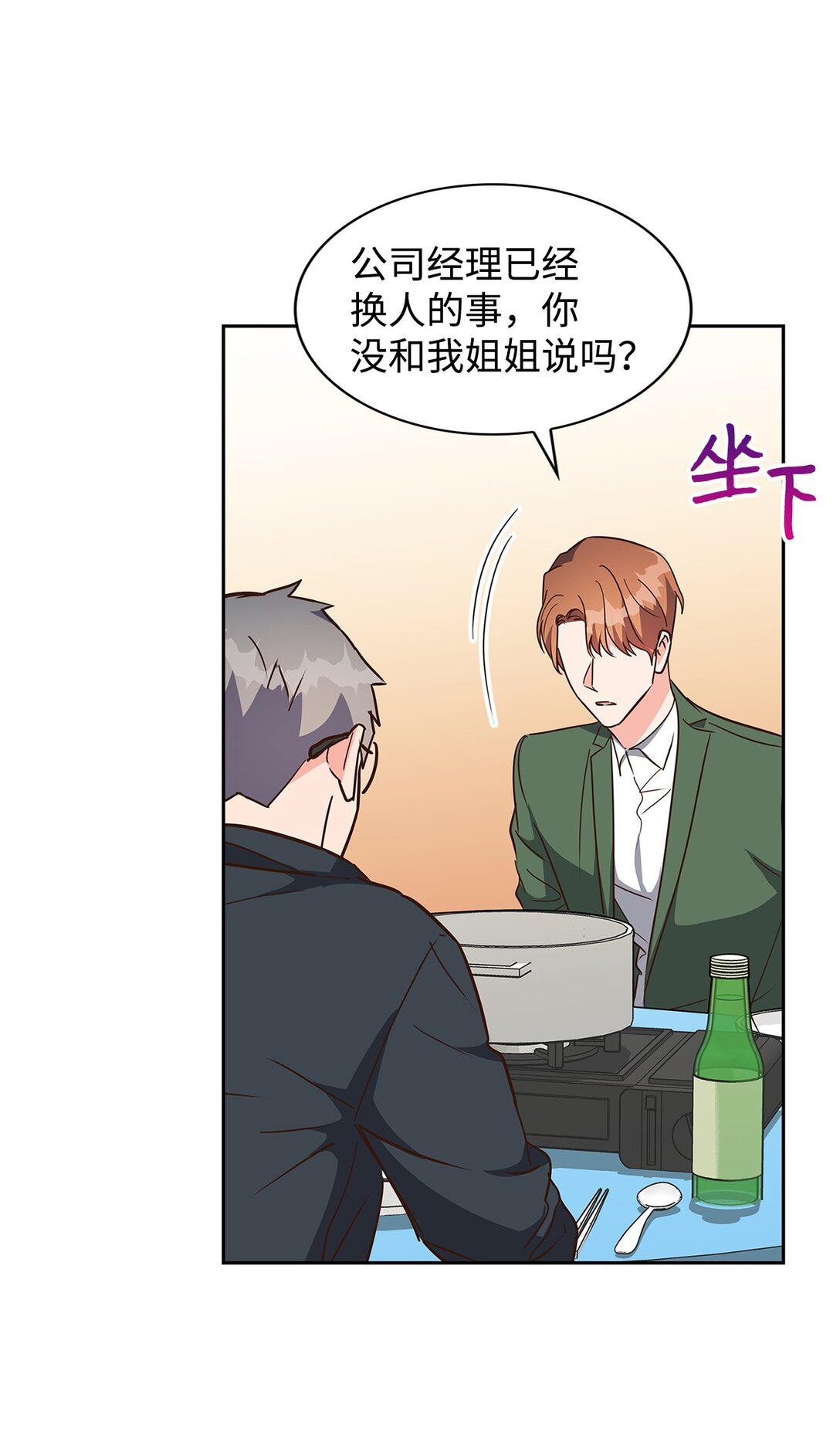 《逃离计划-Undercover Partners》152 穆氏家宴 第23页