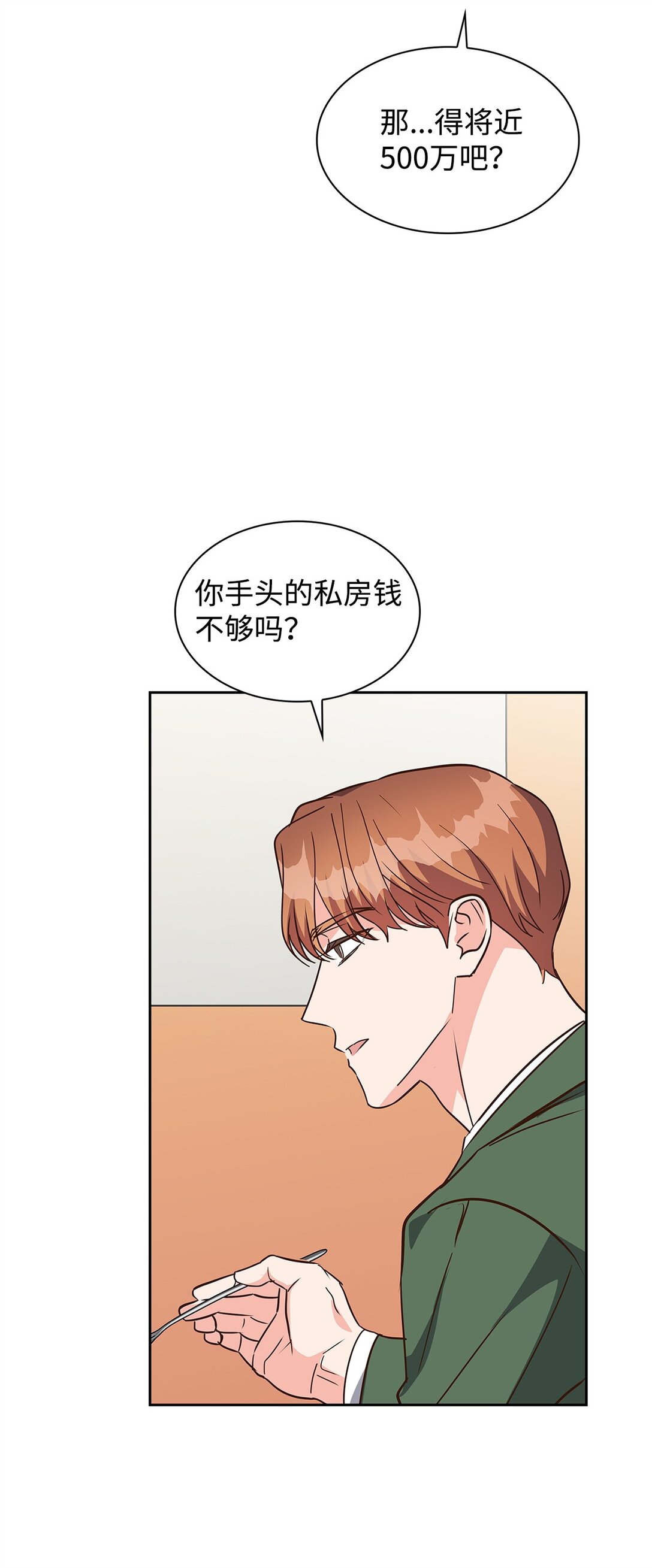 《逃离计划-Undercover Partners》152 穆氏家宴 第27页