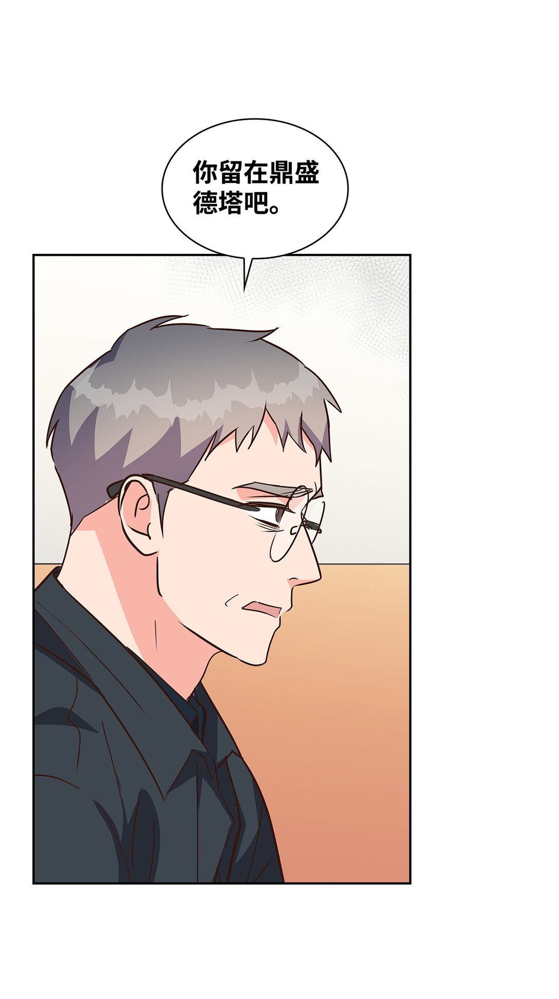 《逃离计划-Undercover Partners》152 穆氏家宴 第31页