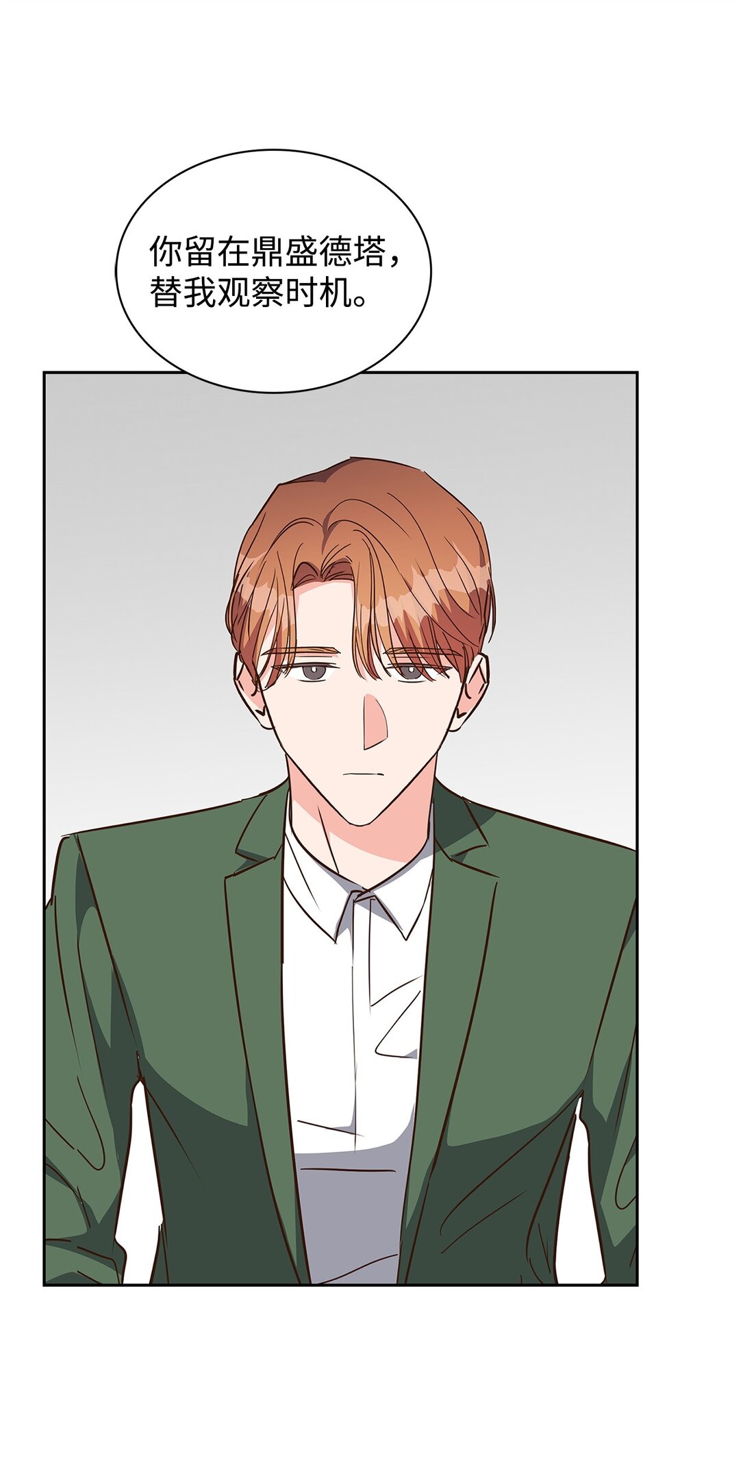《逃离计划-Undercover Partners》152 穆氏家宴 第33页