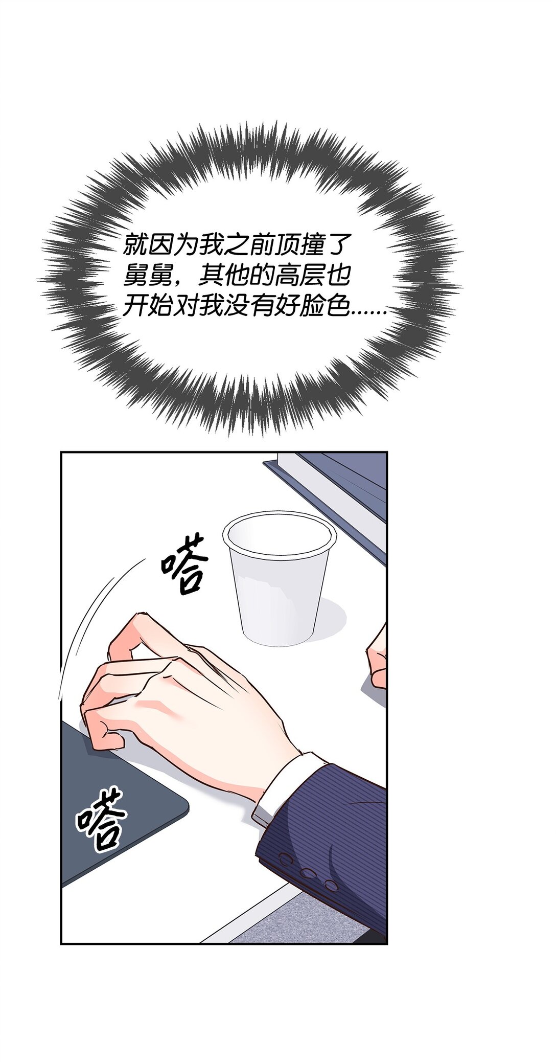 《逃离计划-Undercover Partners》152 穆氏家宴 第49页