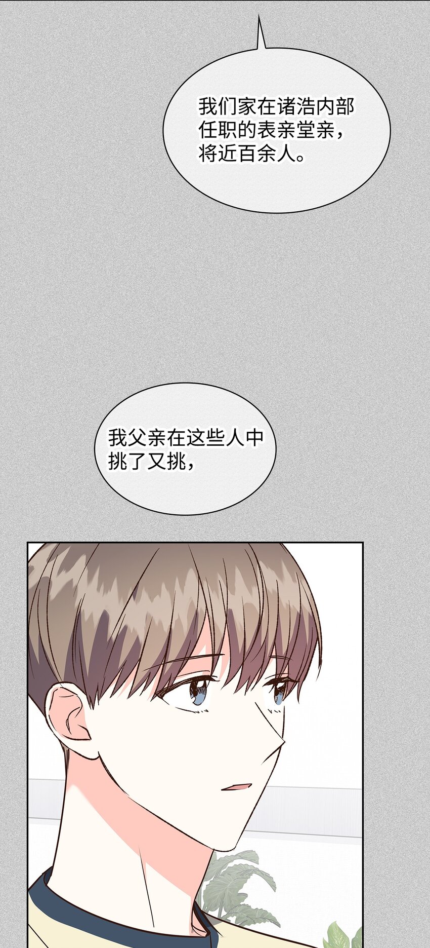 《逃离计划-Undercover Partners》150 天赋 第30页
