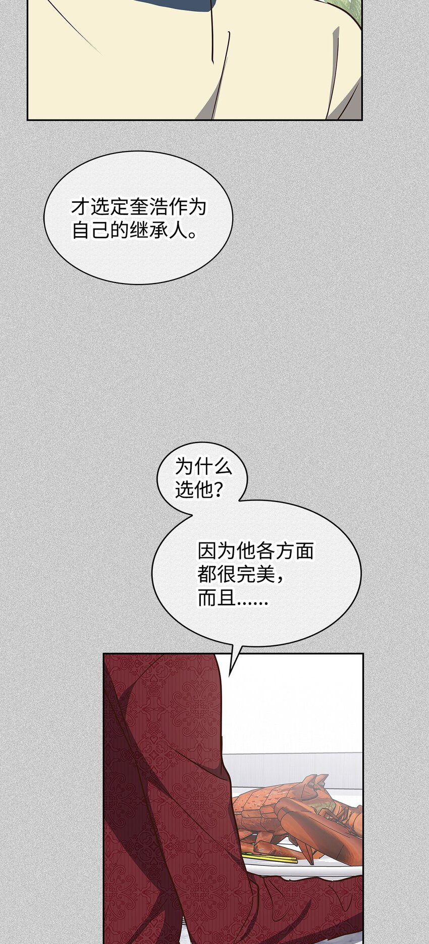 《逃离计划-Undercover Partners》150 天赋 第31页