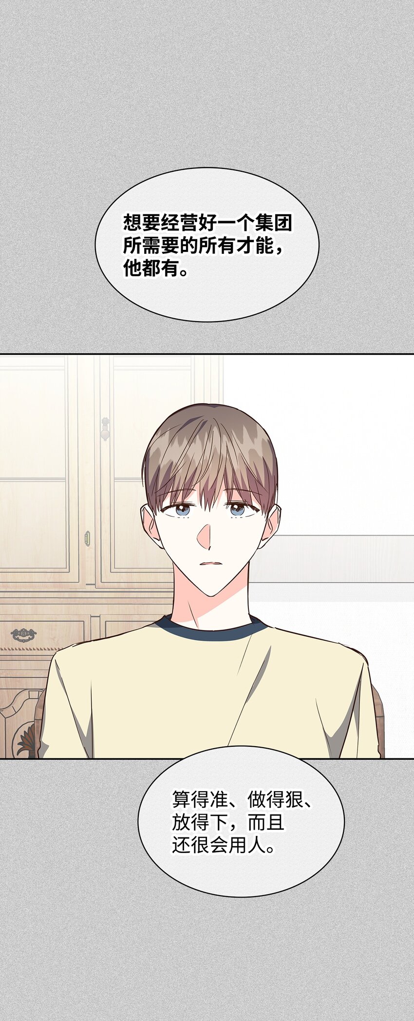 《逃离计划-Undercover Partners》150 天赋 第33页