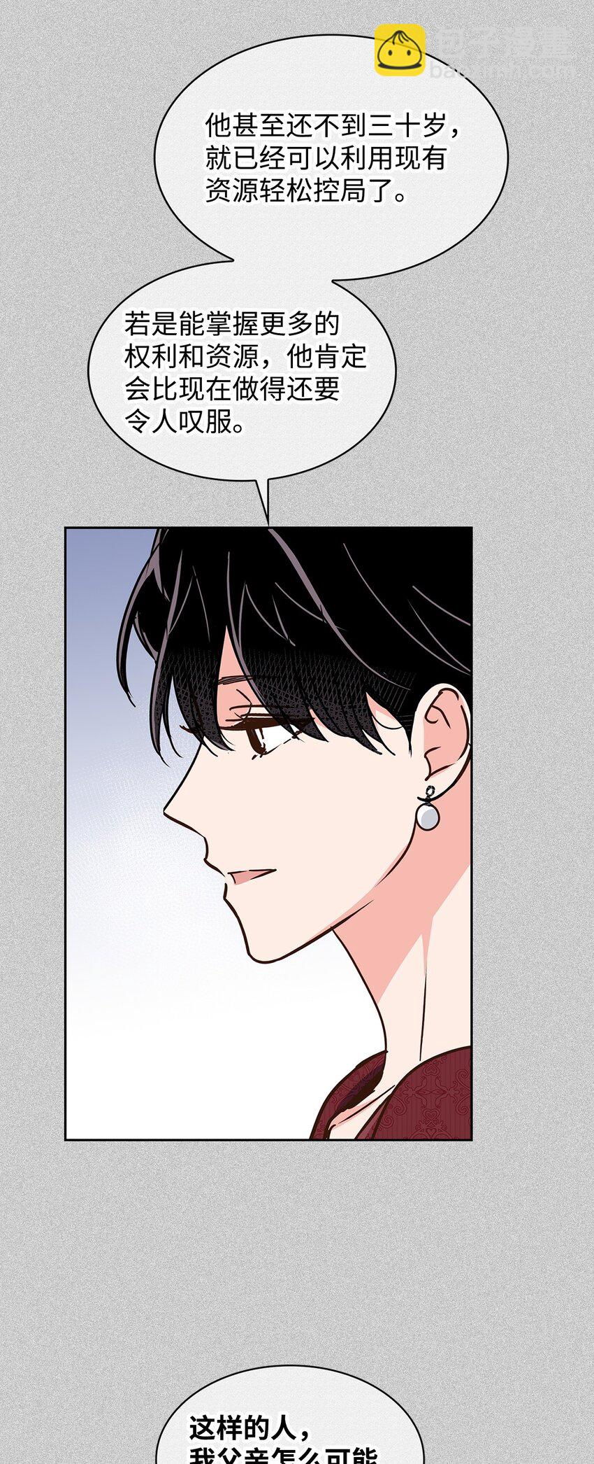 《逃离计划-Undercover Partners》150 天赋 第34页
