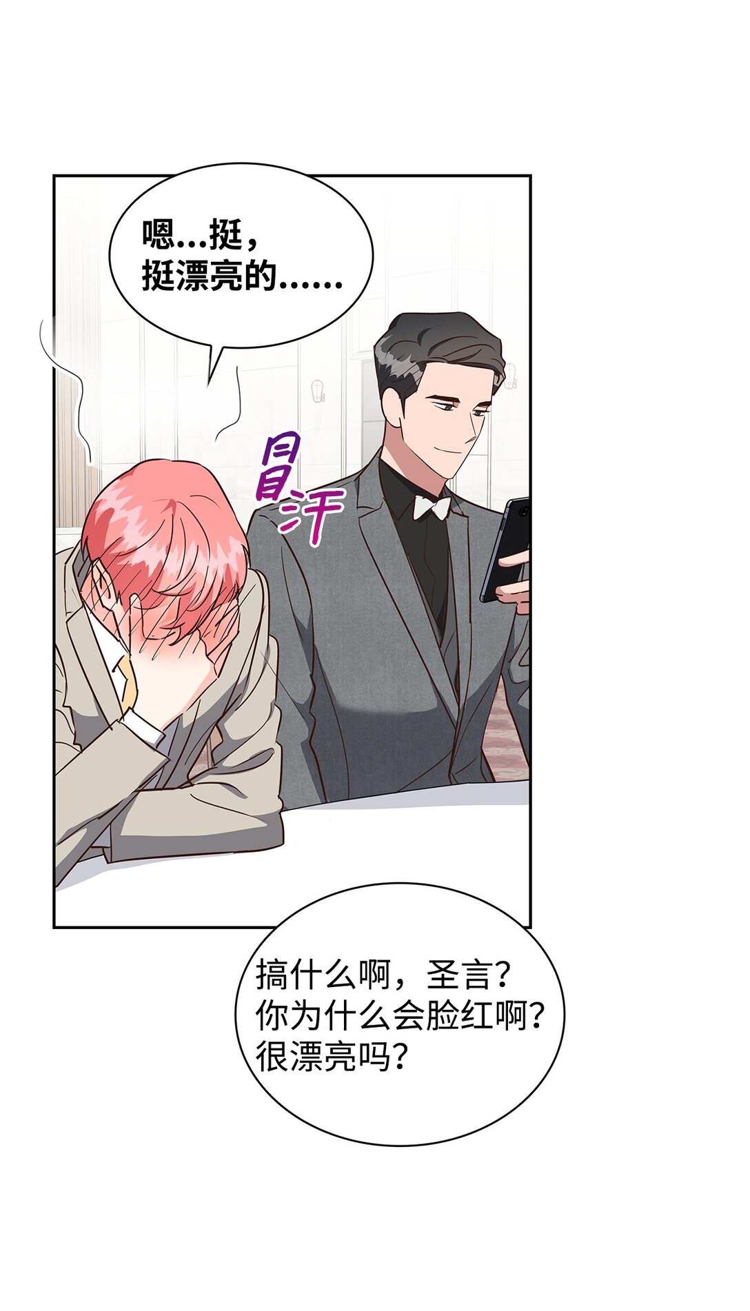 《逃离计划-Undercover Partners》154 因为是你 第11页