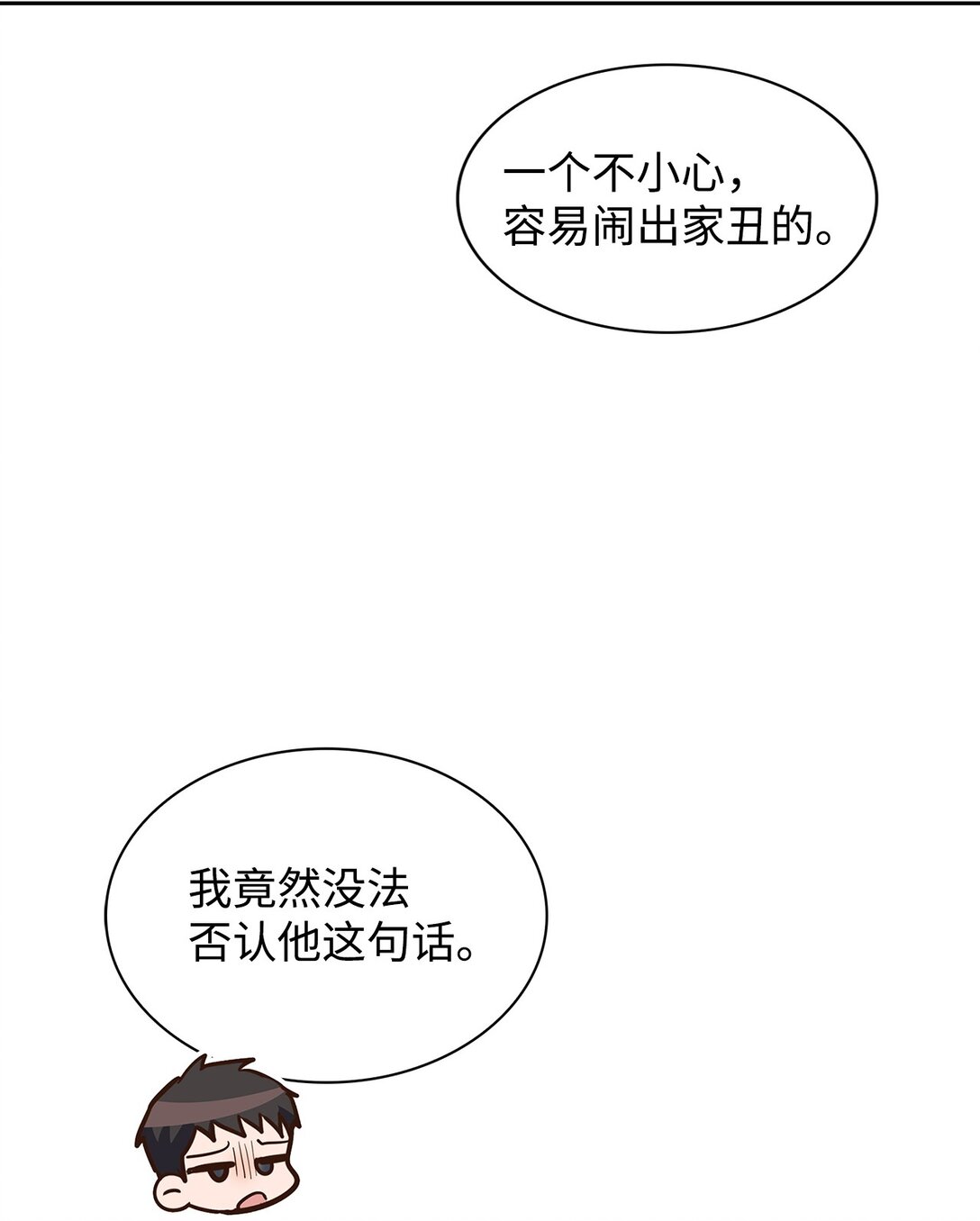 《逃离计划-Undercover Partners》154 因为是你 第15页
