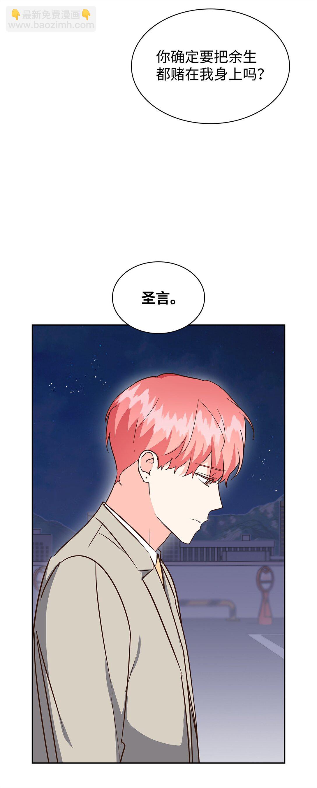 《逃离计划-Undercover Partners》154 因为是你 第41页