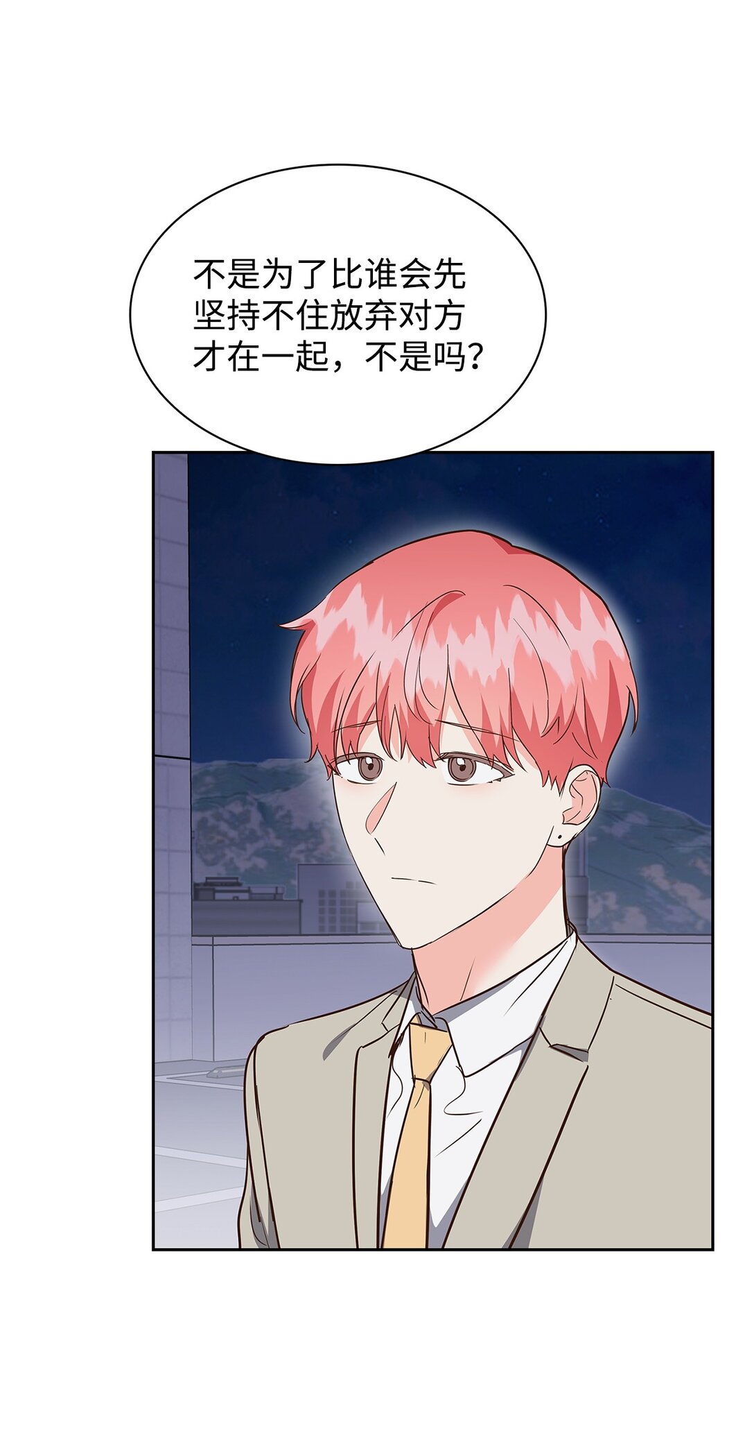 《逃离计划-Undercover Partners》154 因为是你 第43页