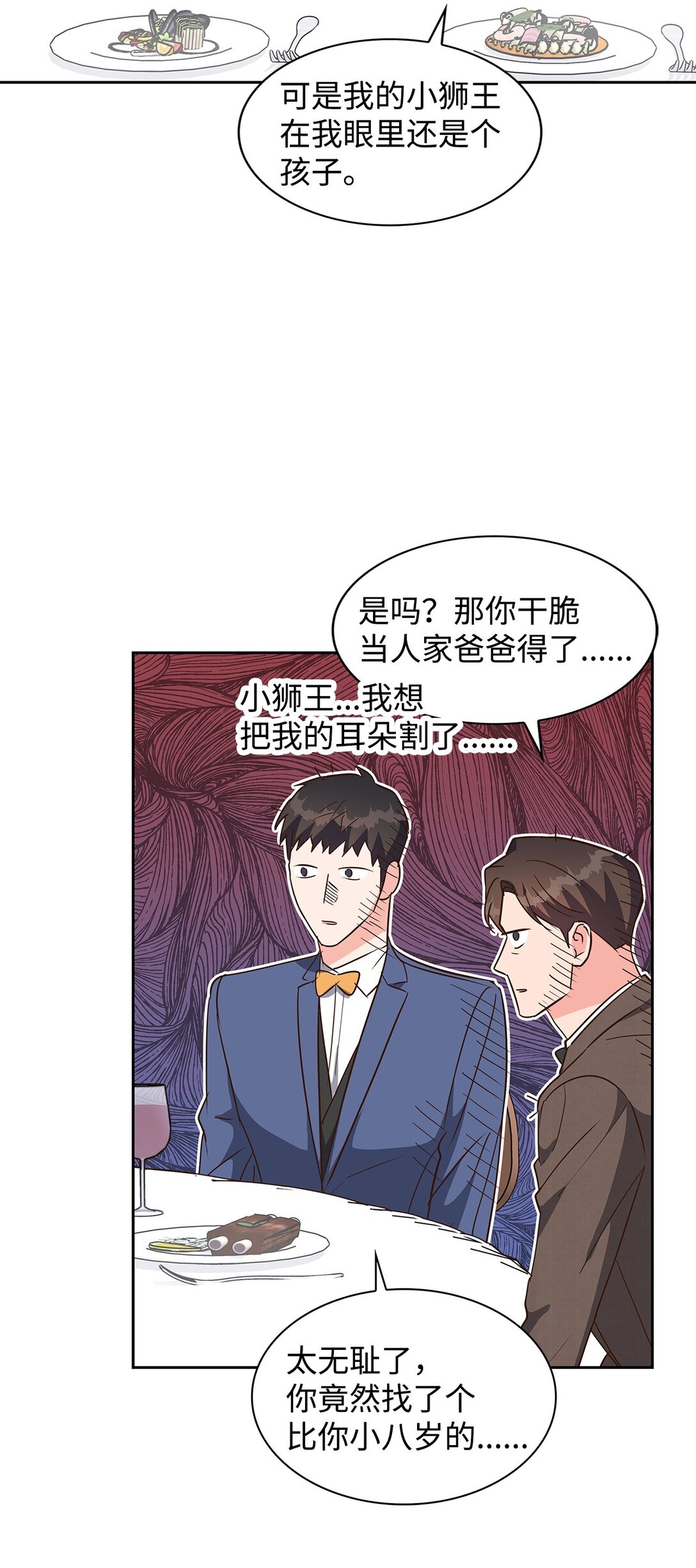 《逃离计划-Undercover Partners》153 恋人小狮子 第48页