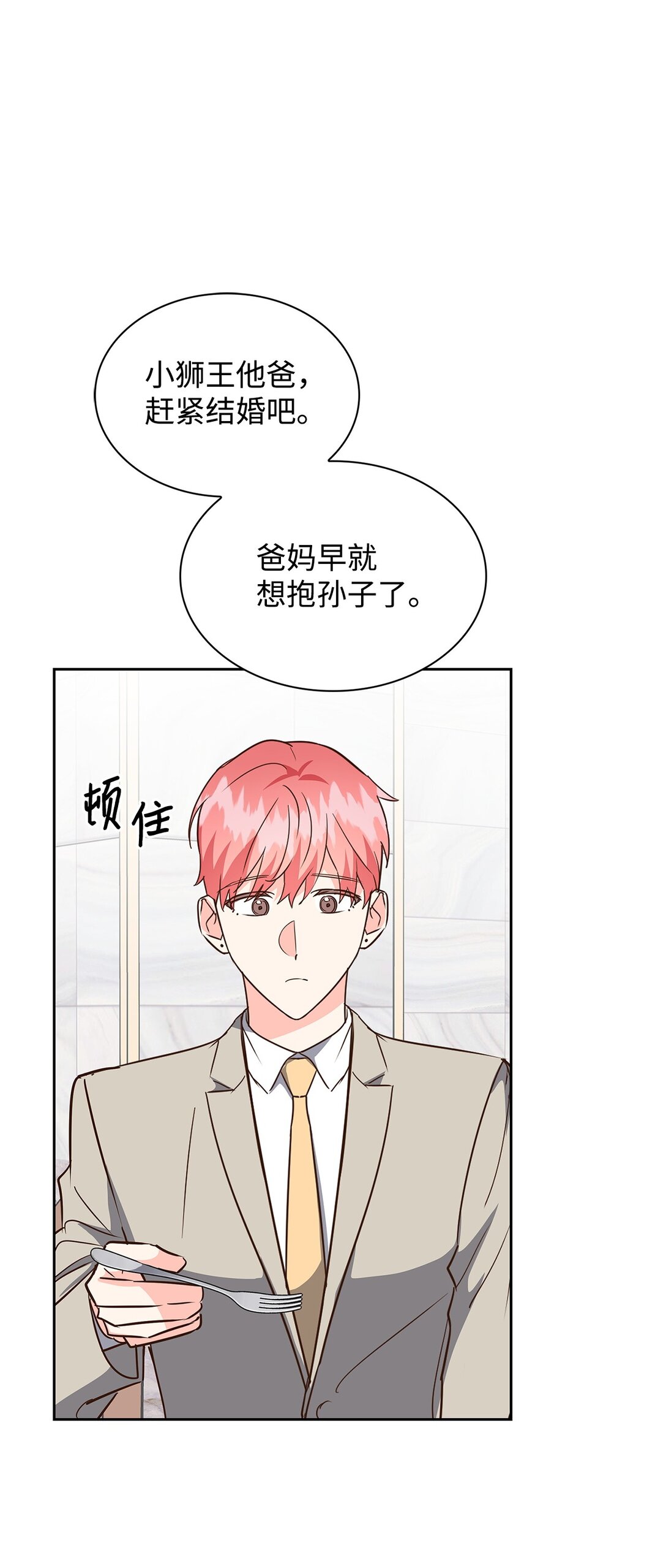《逃离计划-Undercover Partners》153 恋人小狮子 第49页