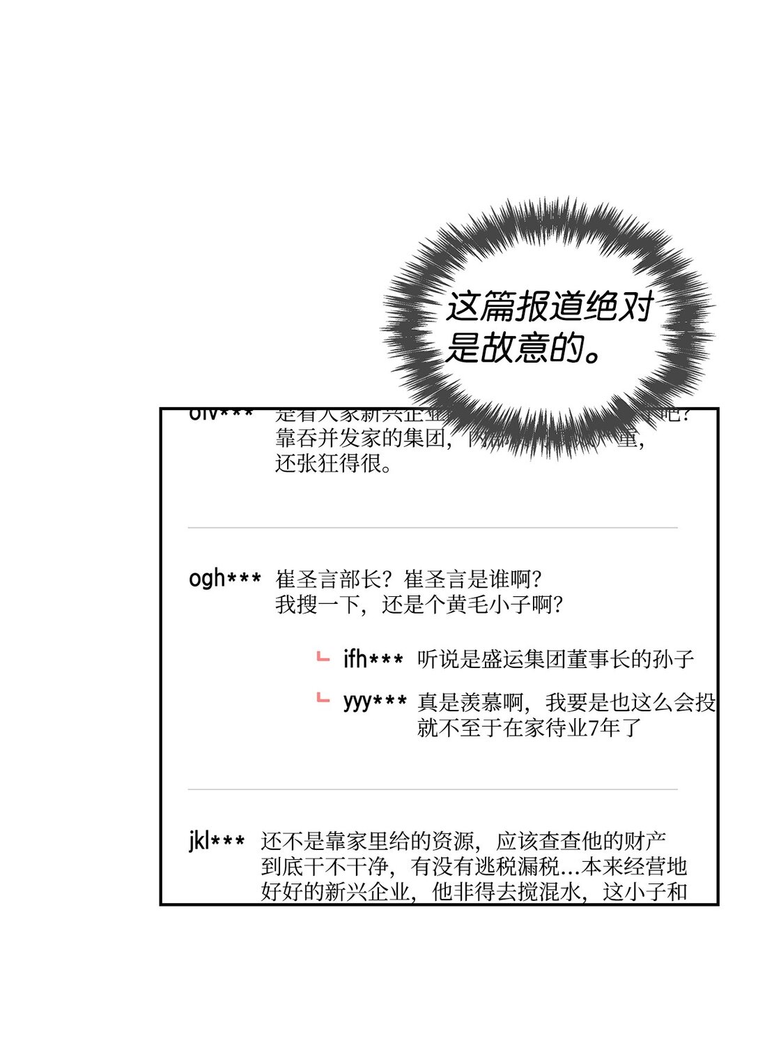 《逃离计划-Undercover Partners》156 报道 第28页