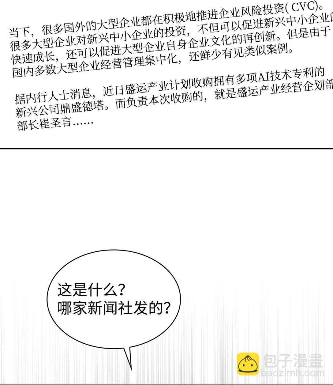 《逃离计划-Undercover Partners》156 报道 第9页
