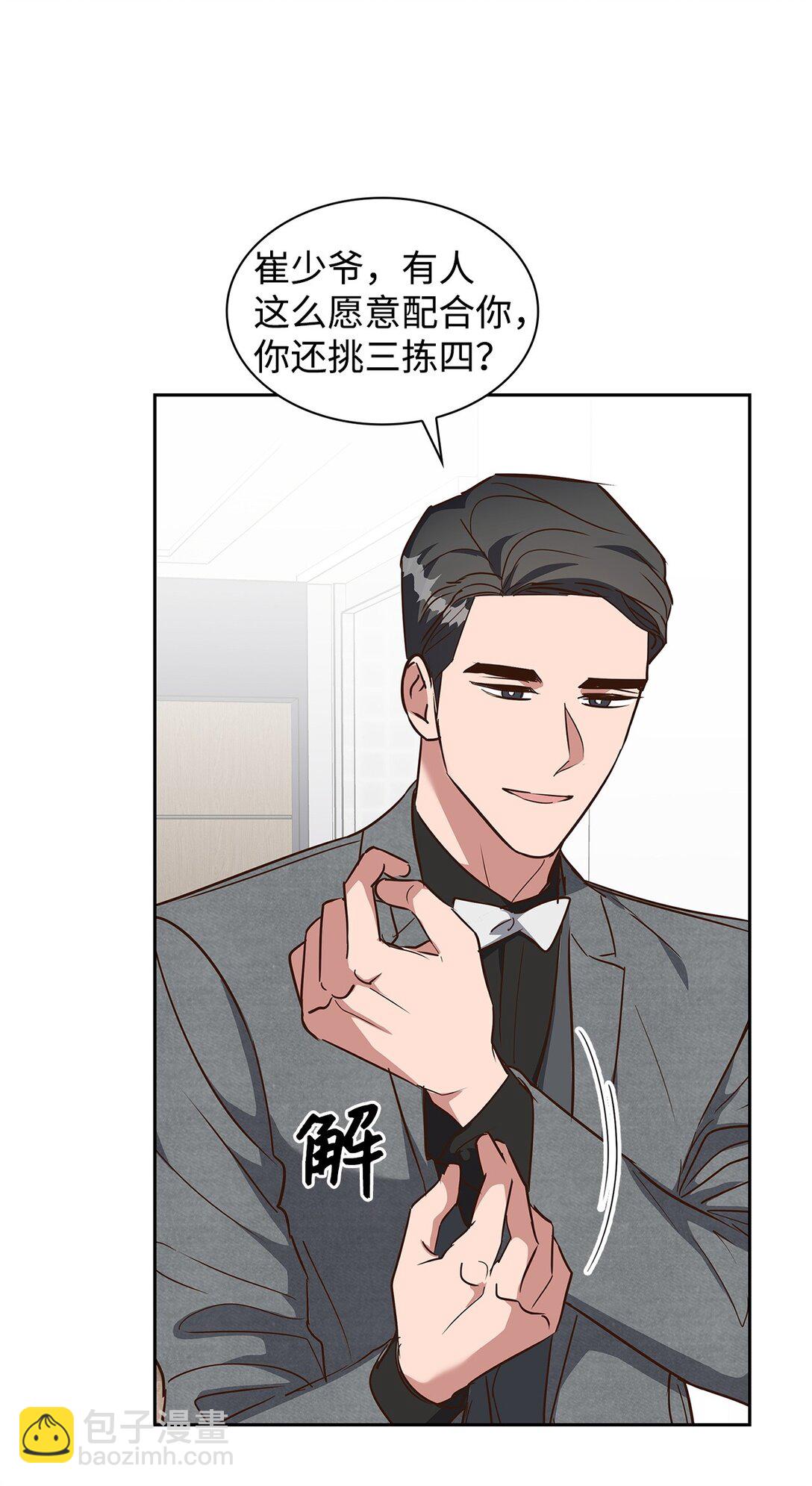 《逃离计划-Undercover Partners》155 取向狙击 第15页