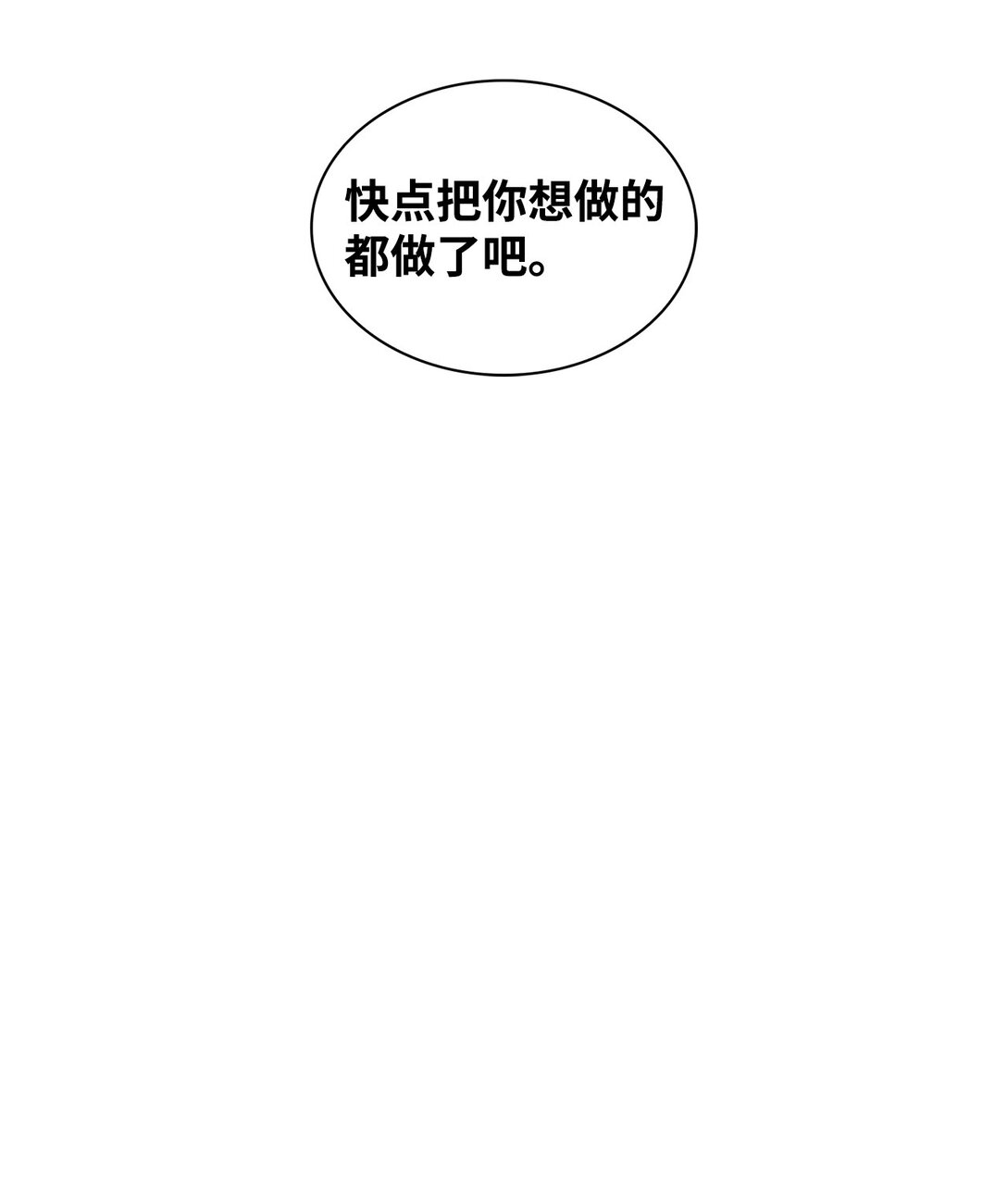 《逃离计划-Undercover Partners》155 取向狙击 第35页