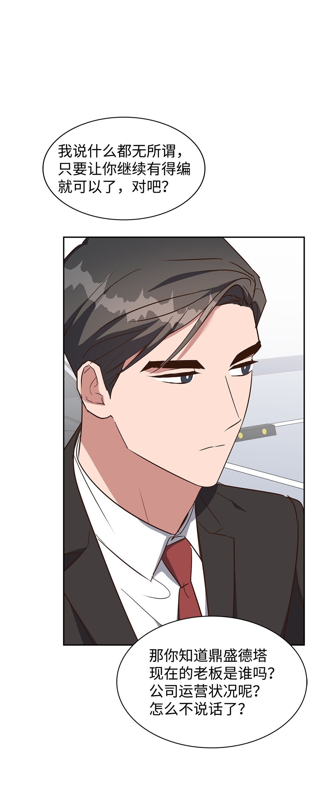 《逃离计划-Undercover Partners》158 正面交锋 第11页