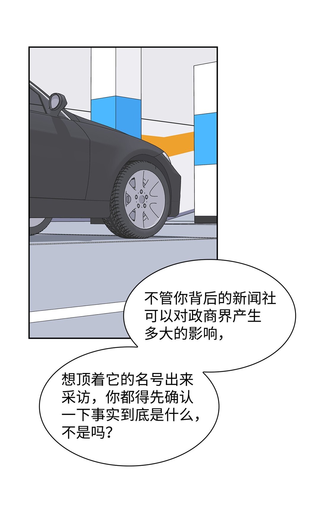 《逃离计划-Undercover Partners》158 正面交锋 第12页