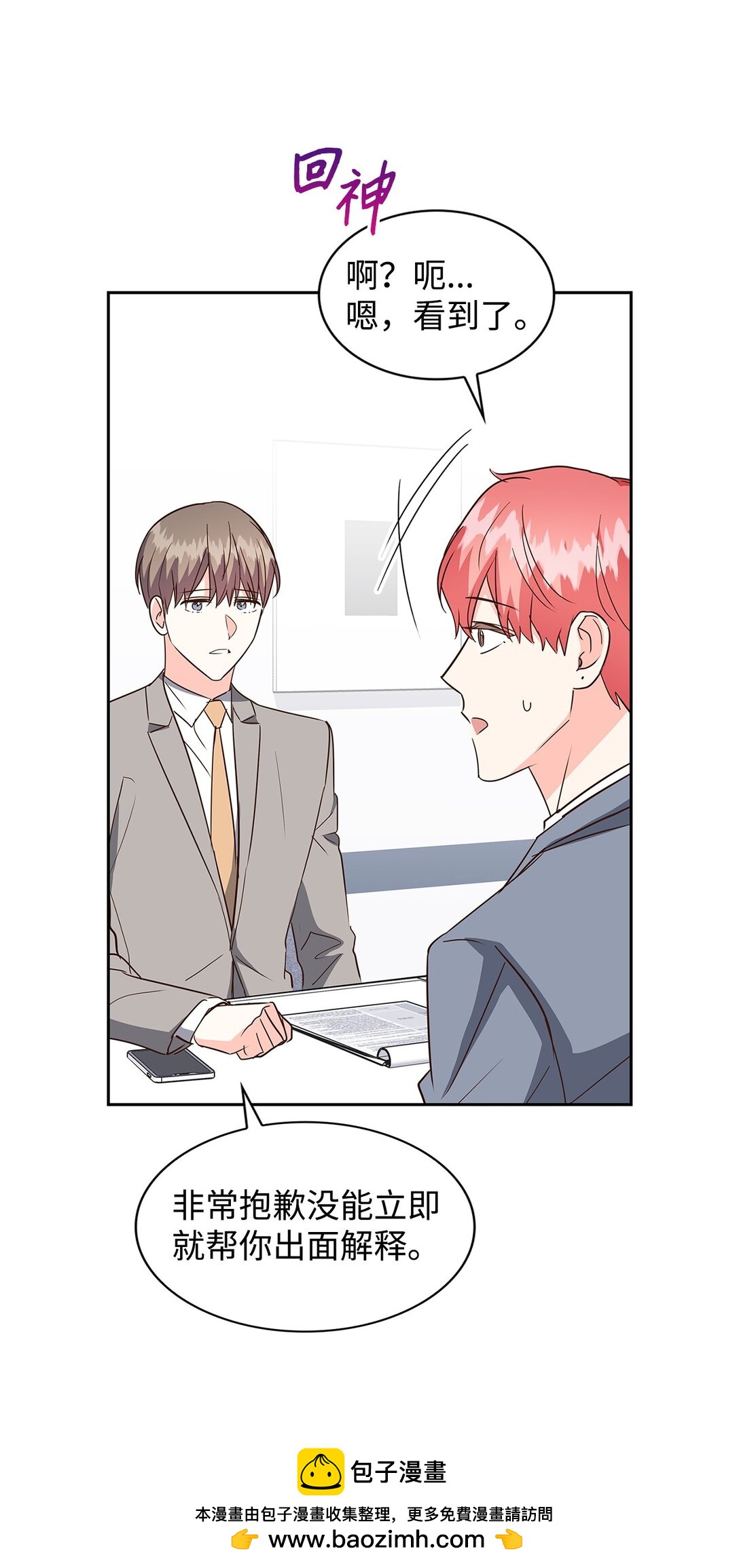 《逃离计划-Undercover Partners》158 正面交锋 第50页