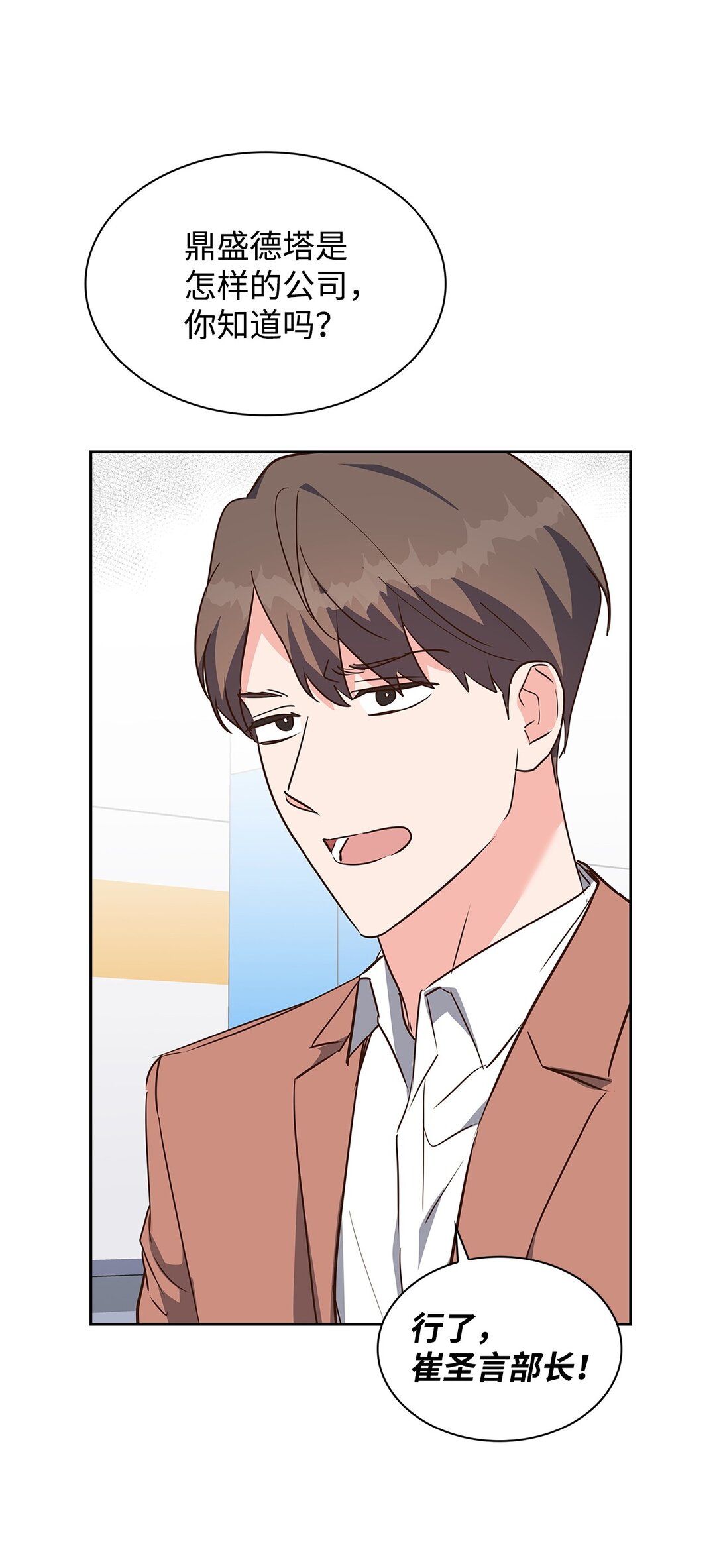 《逃离计划-Undercover Partners》158 正面交锋 第8页