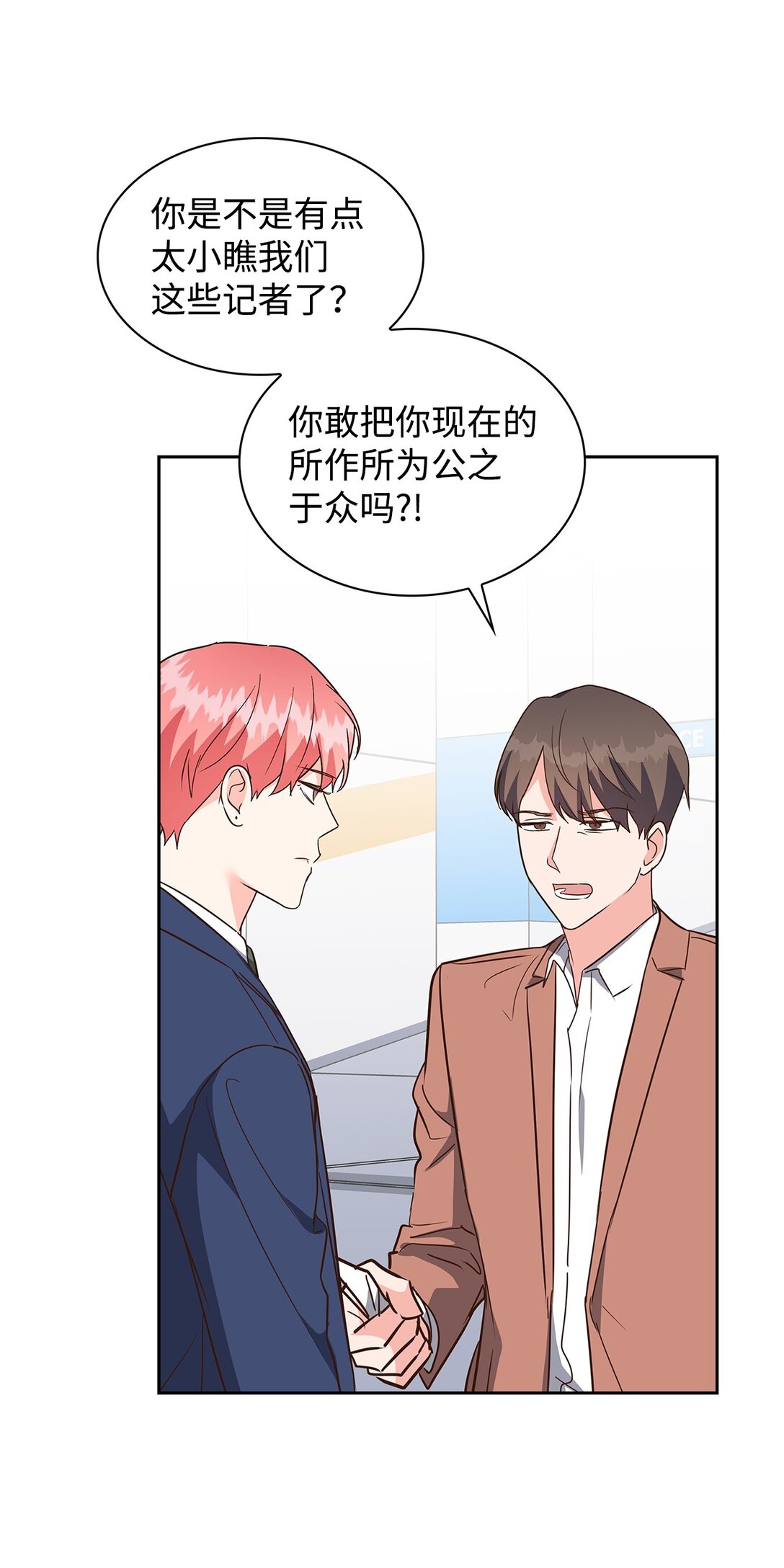 《逃离计划-Undercover Partners》158 正面交锋 第9页
