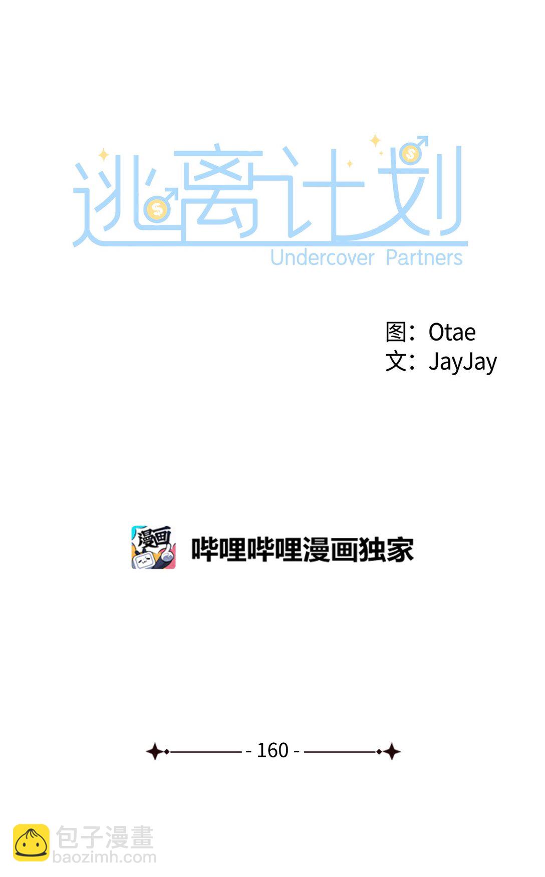 《逃离计划-Undercover Partners》160 威胁 第18页