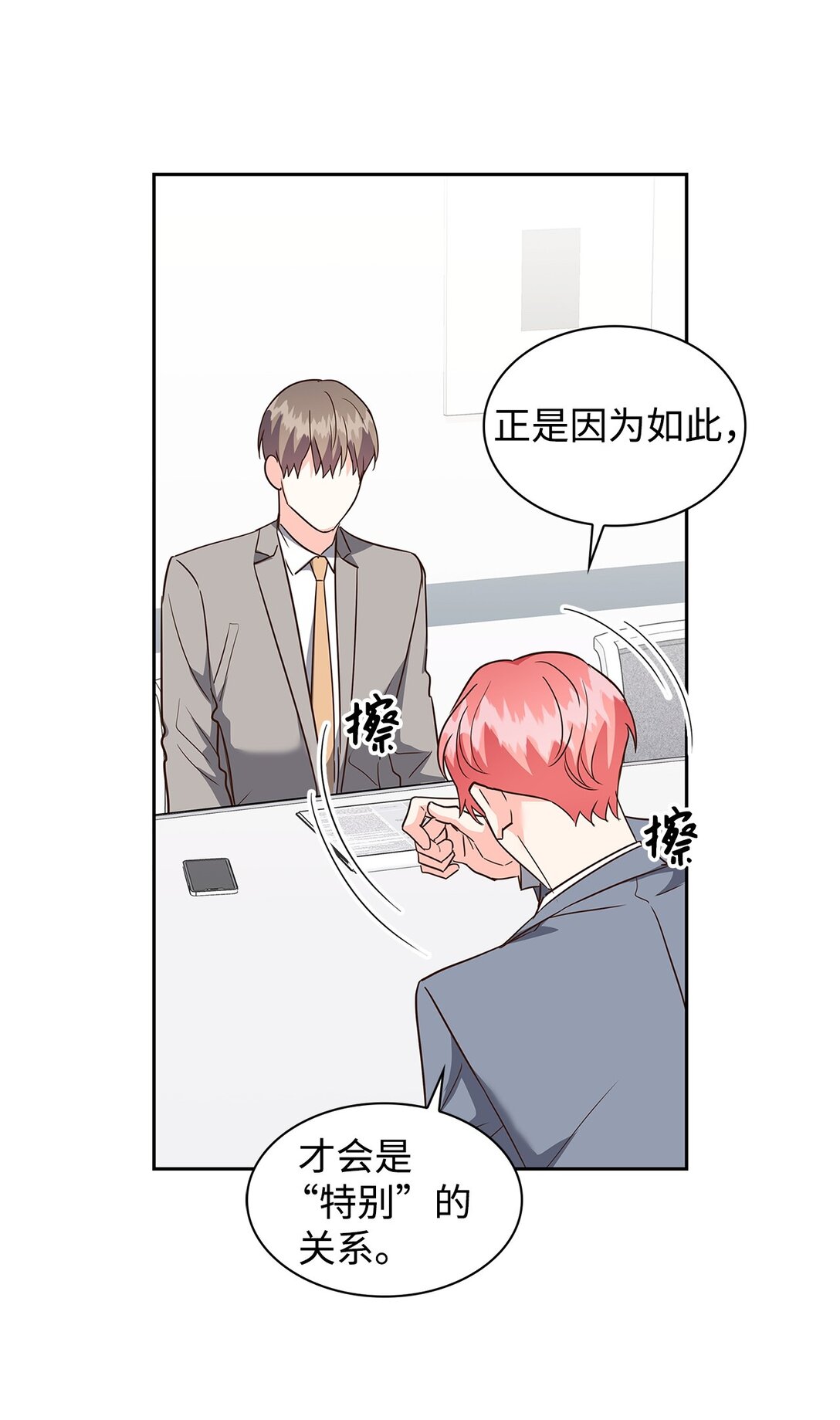 《逃离计划-Undercover Partners》159 理解 第30页