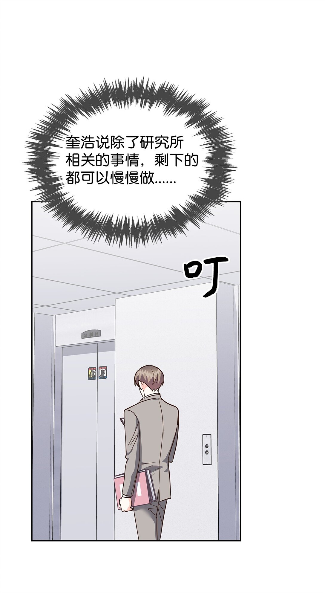 《逃离计划-Undercover Partners》159 理解 第38页